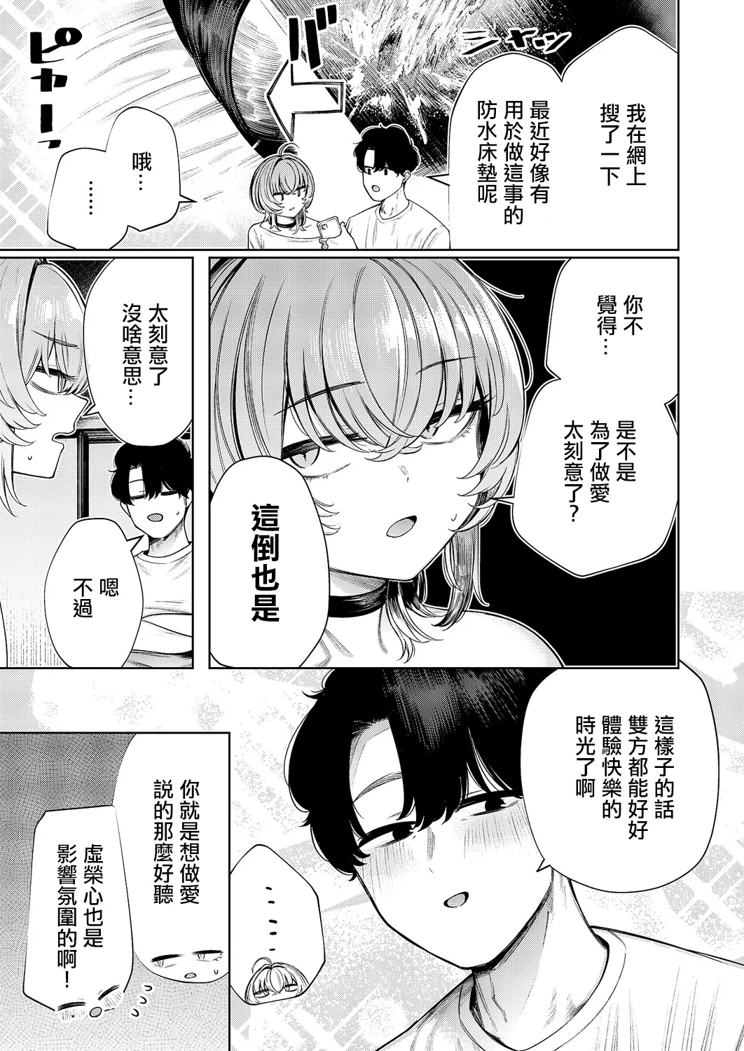 不良っぽい彼女はダラダラしたい』 page 5 full