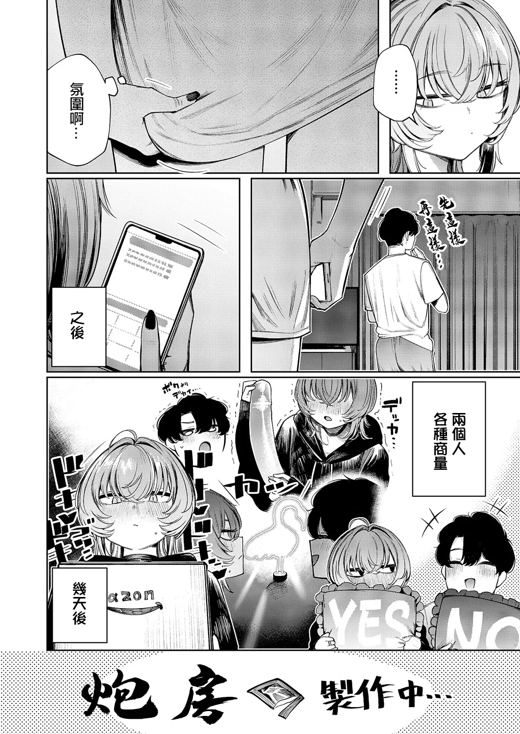 不良っぽい彼女はダラダラしたい』 page 6 full