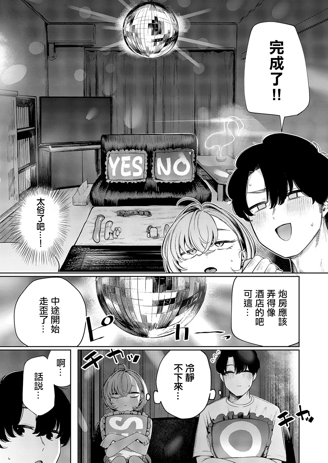 不良っぽい彼女はダラダラしたい』 page 7 full