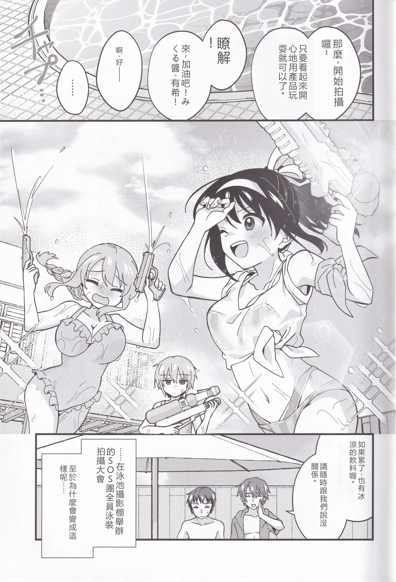 Miguzi ponite ja Shikatanai page 1 full