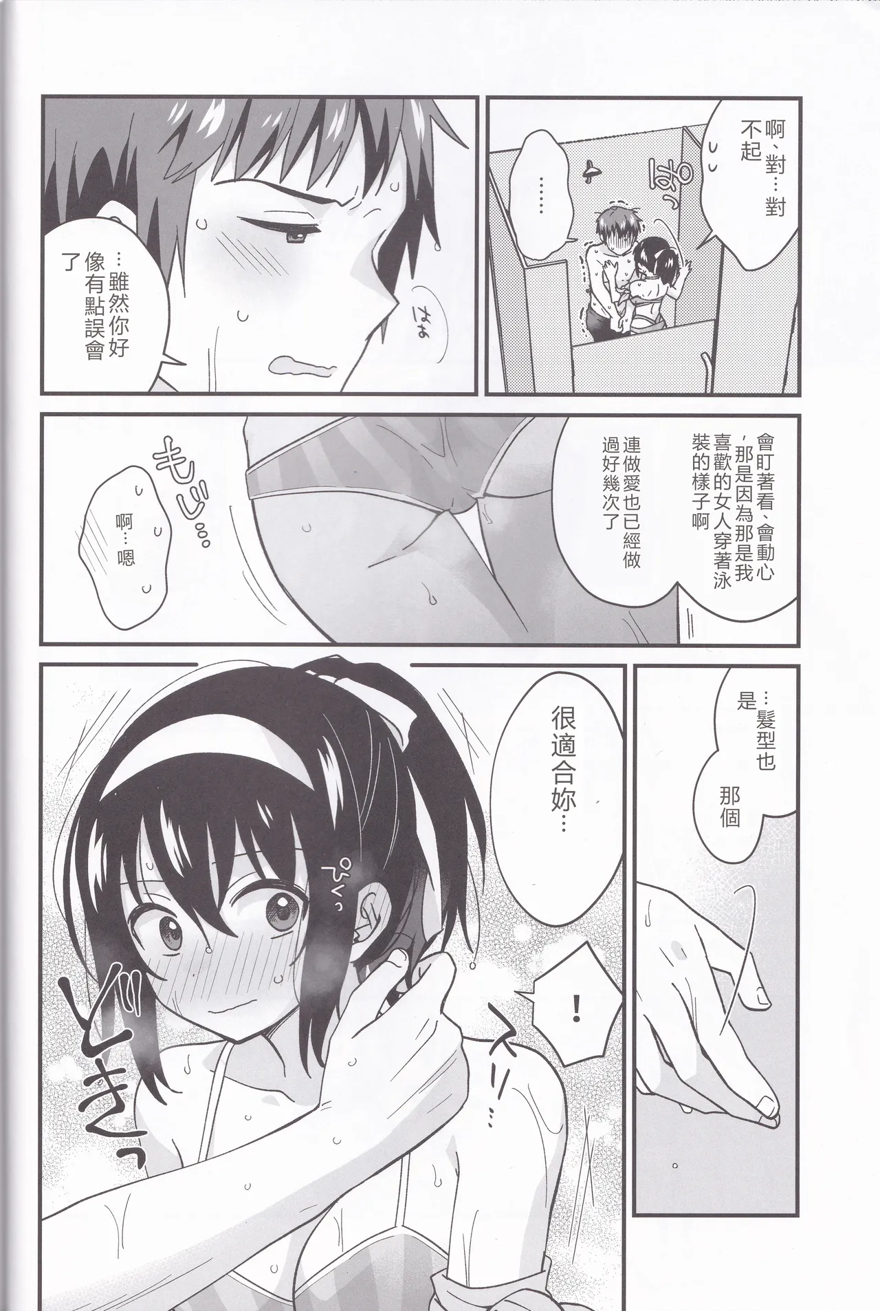 Miguzi ponite ja Shikatanai page 10 full