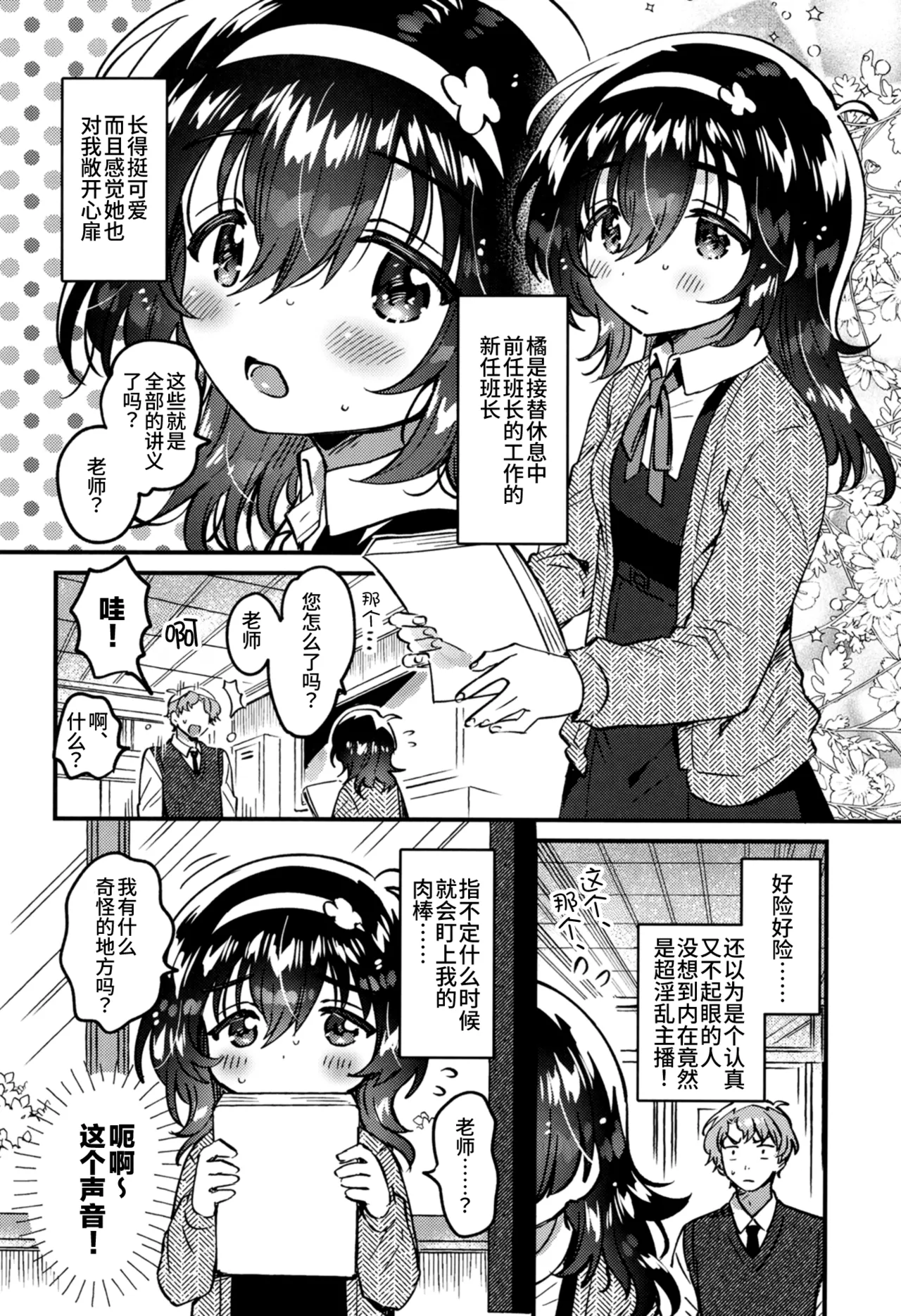 Kono Dosukebe Haishinsha, Class no Do-Jimi JC dewa? | 这个超淫乱主播，难道是班里那个超不起眼的JC？ page 5 full