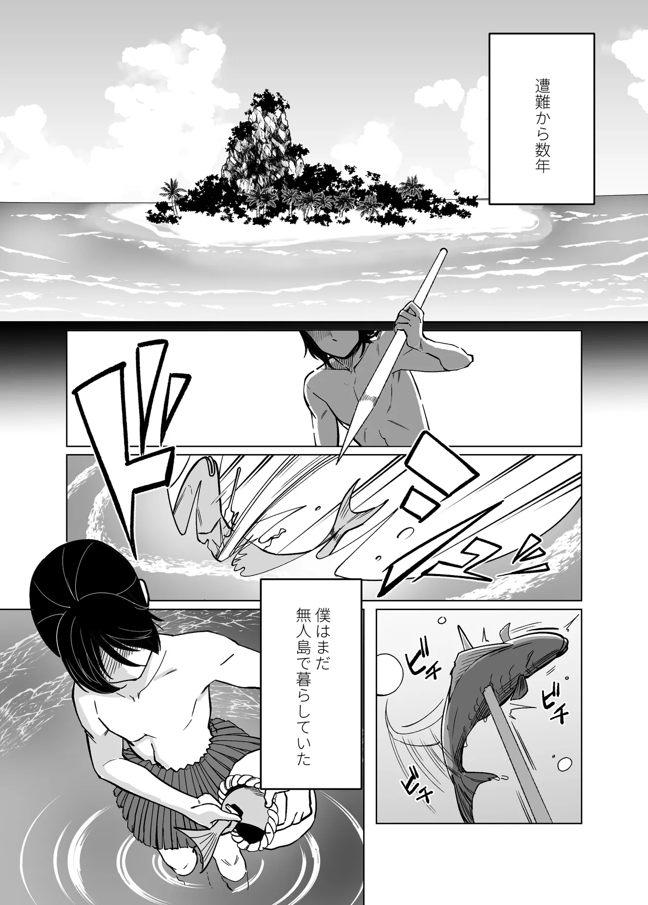 ママと息子が無人島でラブラブセックスする話2 page 2 full