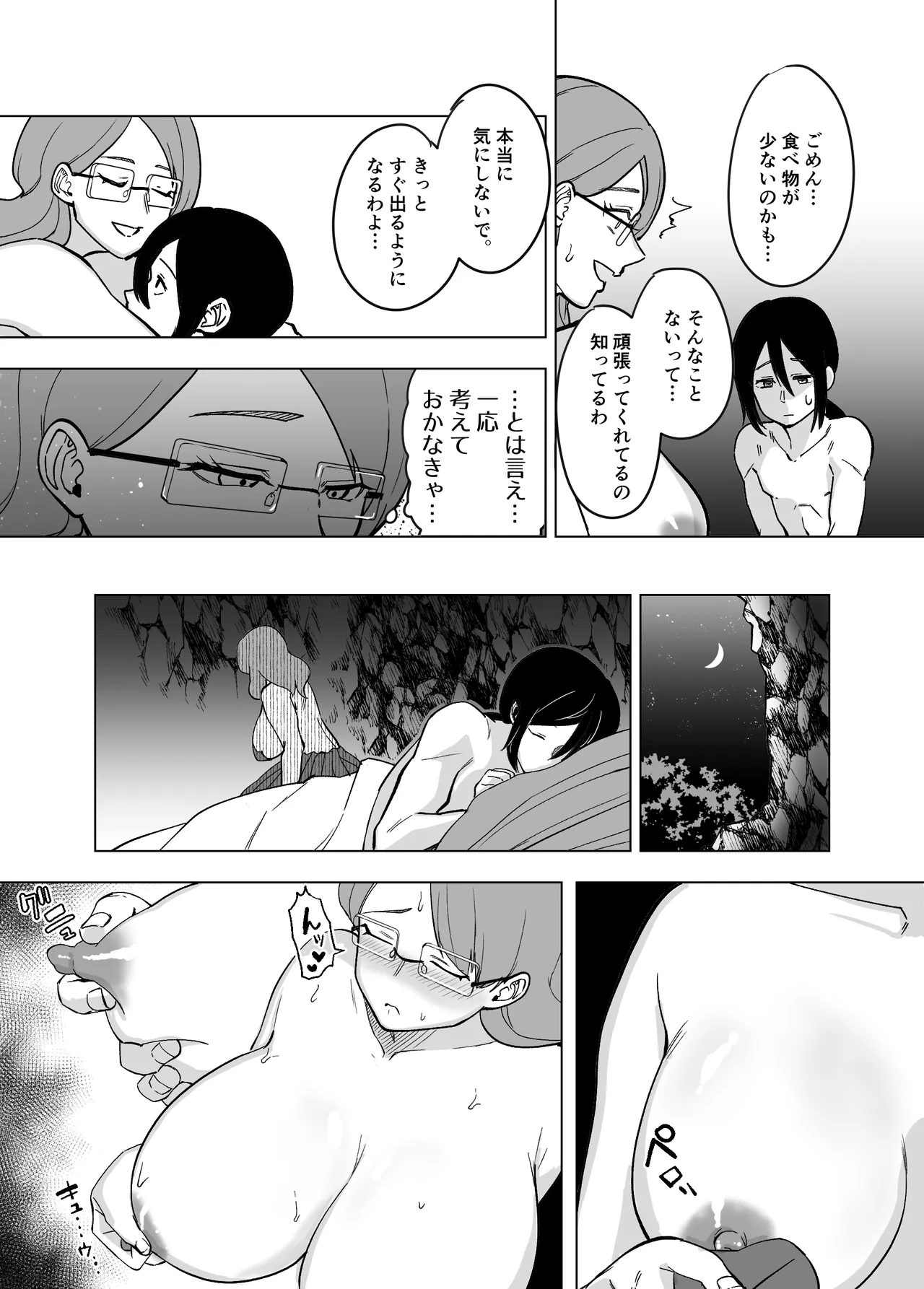 ママと息子が無人島でラブラブセックスする話2 page 6 full