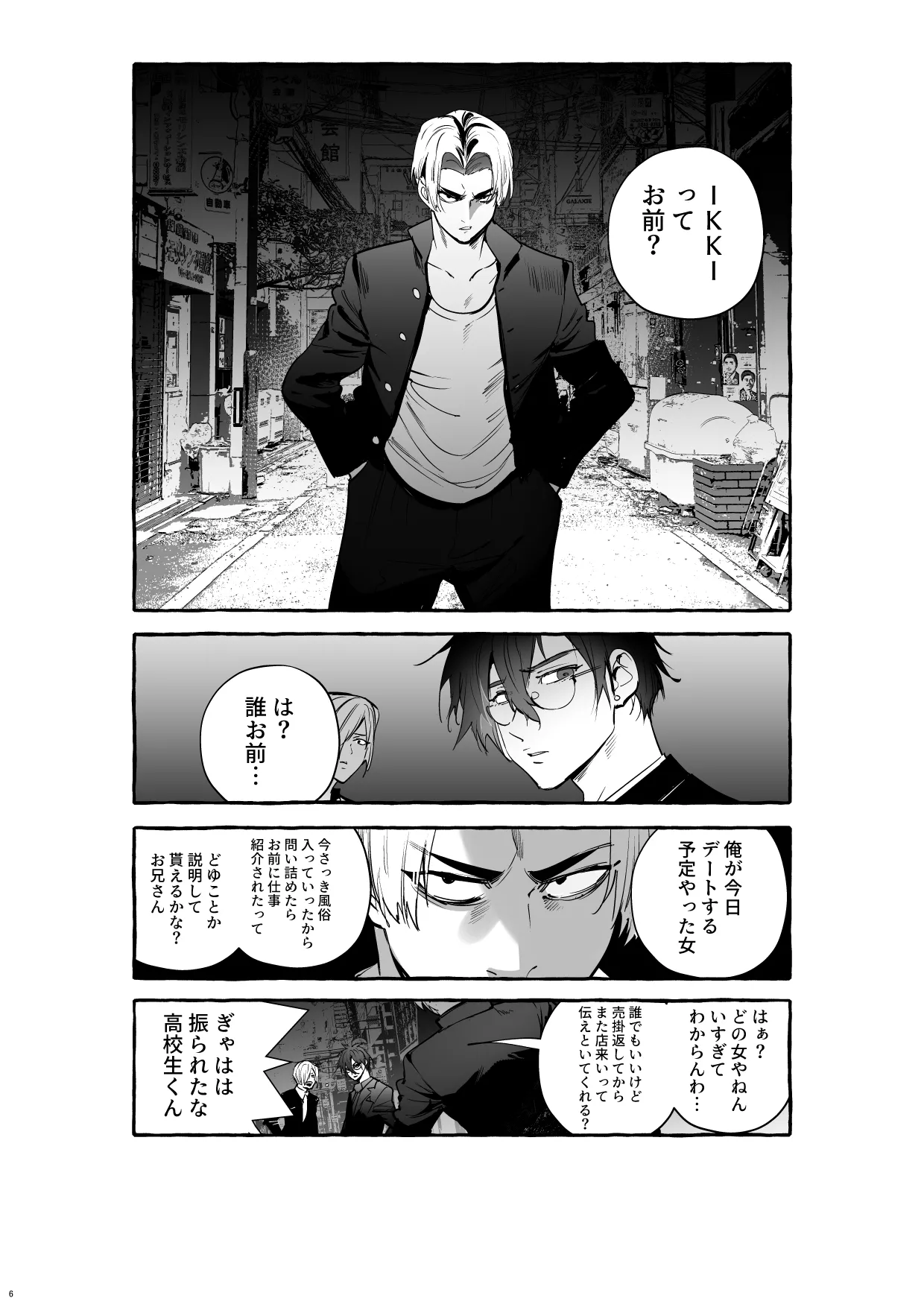 Wanwan Ogifu-san bangaihen page 6 full
