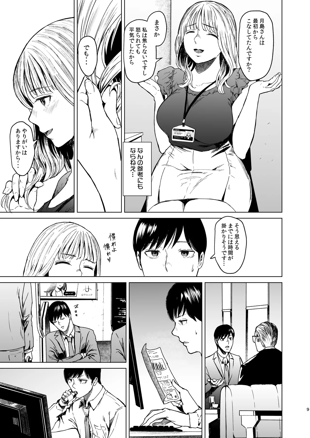 溺れる page 10 full