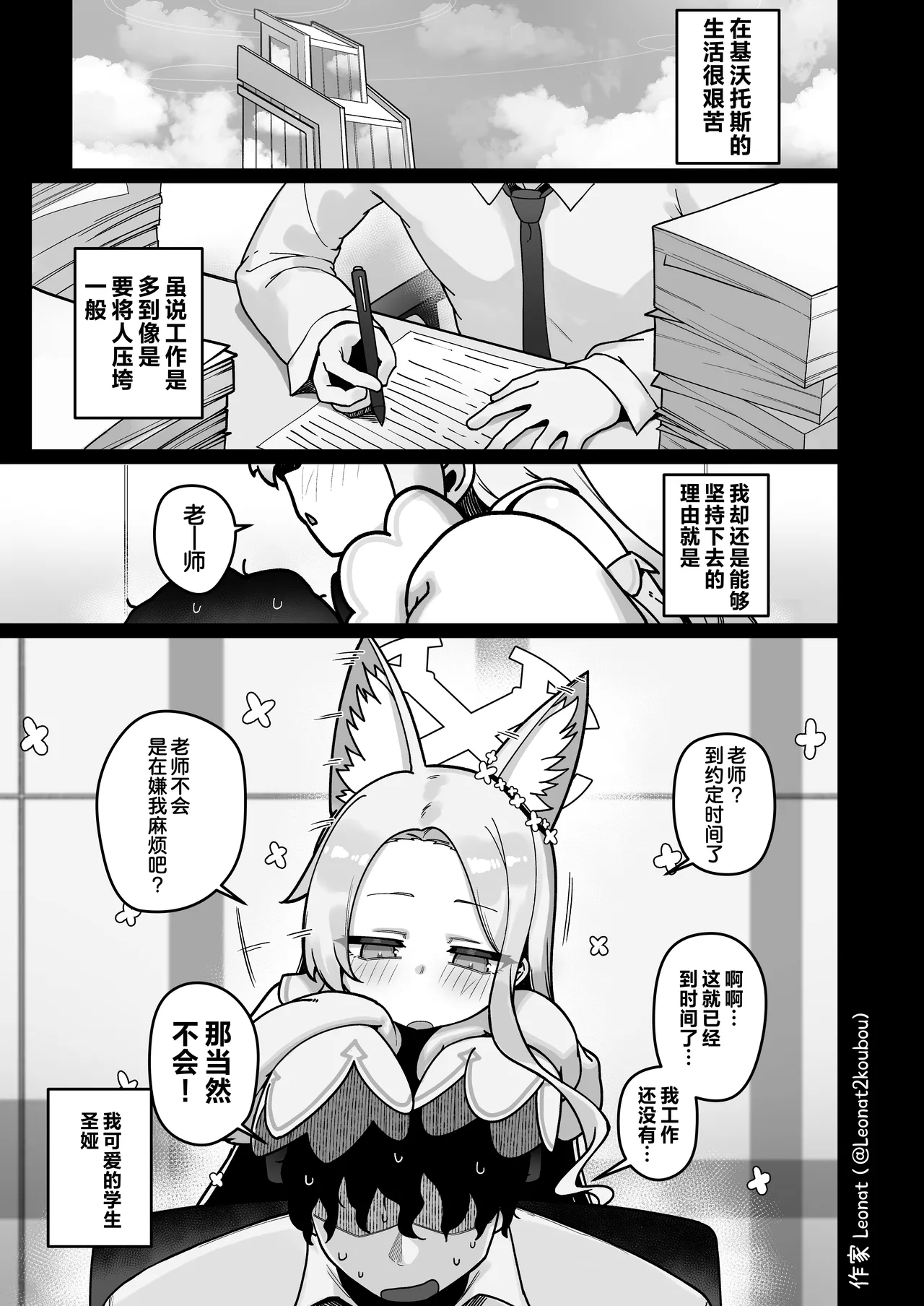 Seia to Sensei ga Zenryoku de Kozukuri suru Kyuujitsu | 圣娅与老师要全力造宝宝的休息日 page 3 full