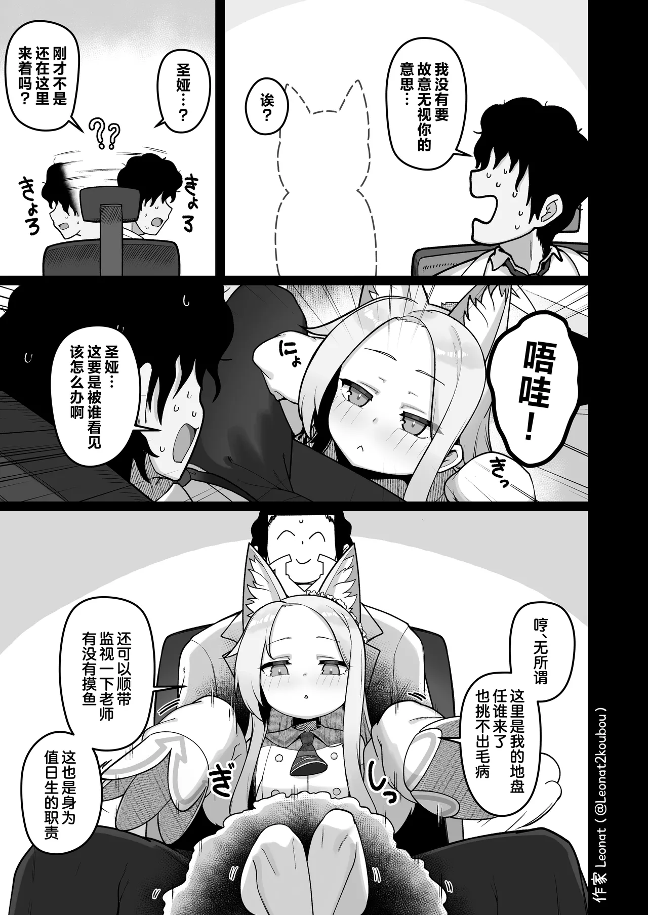 Seia to Sensei ga Zenryoku de Kozukuri suru Kyuujitsu | 圣娅与老师要全力造宝宝的休息日 page 5 full