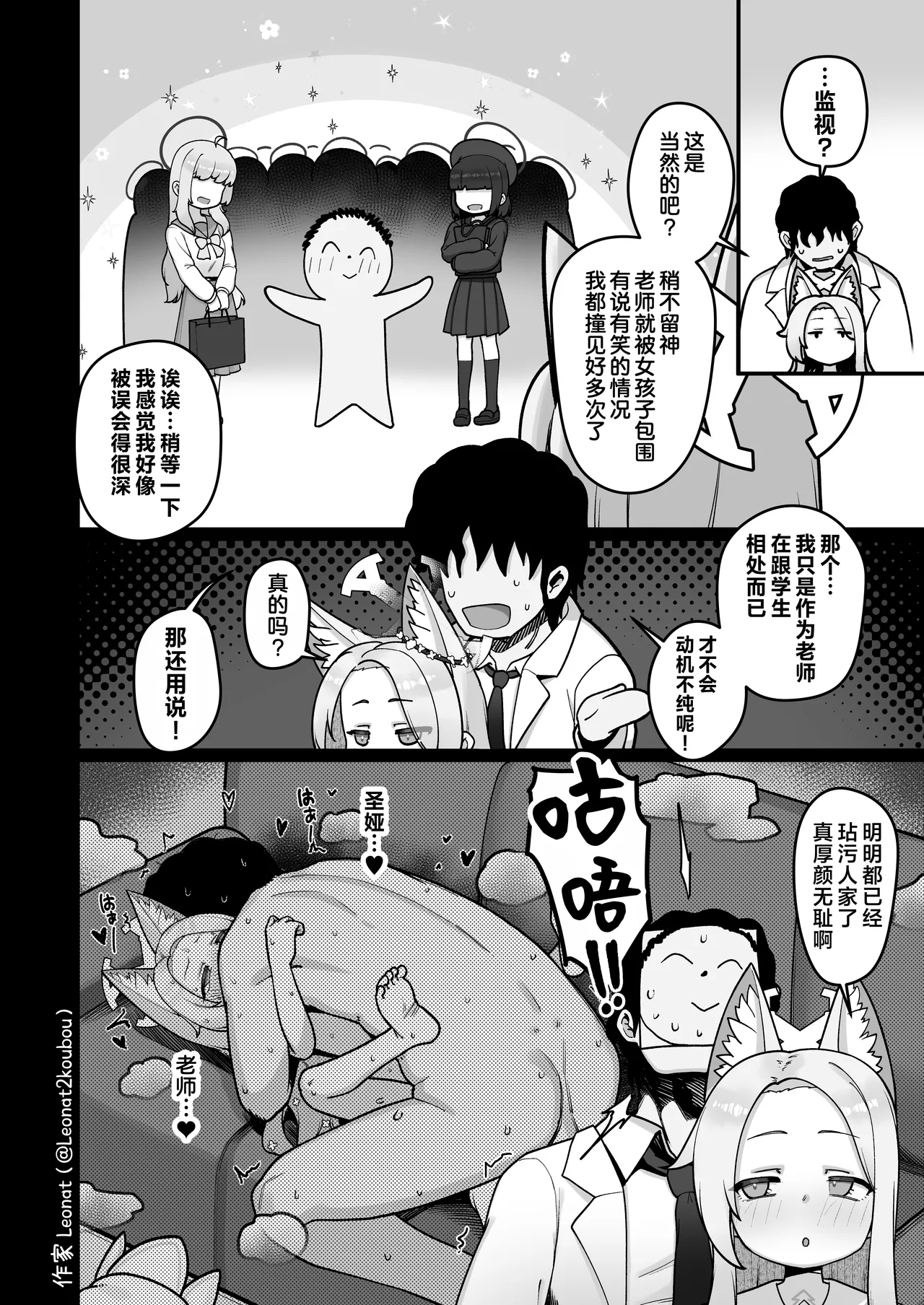 Seia to Sensei ga Zenryoku de Kozukuri suru Kyuujitsu | 圣娅与老师要全力造宝宝的休息日 page 6 full