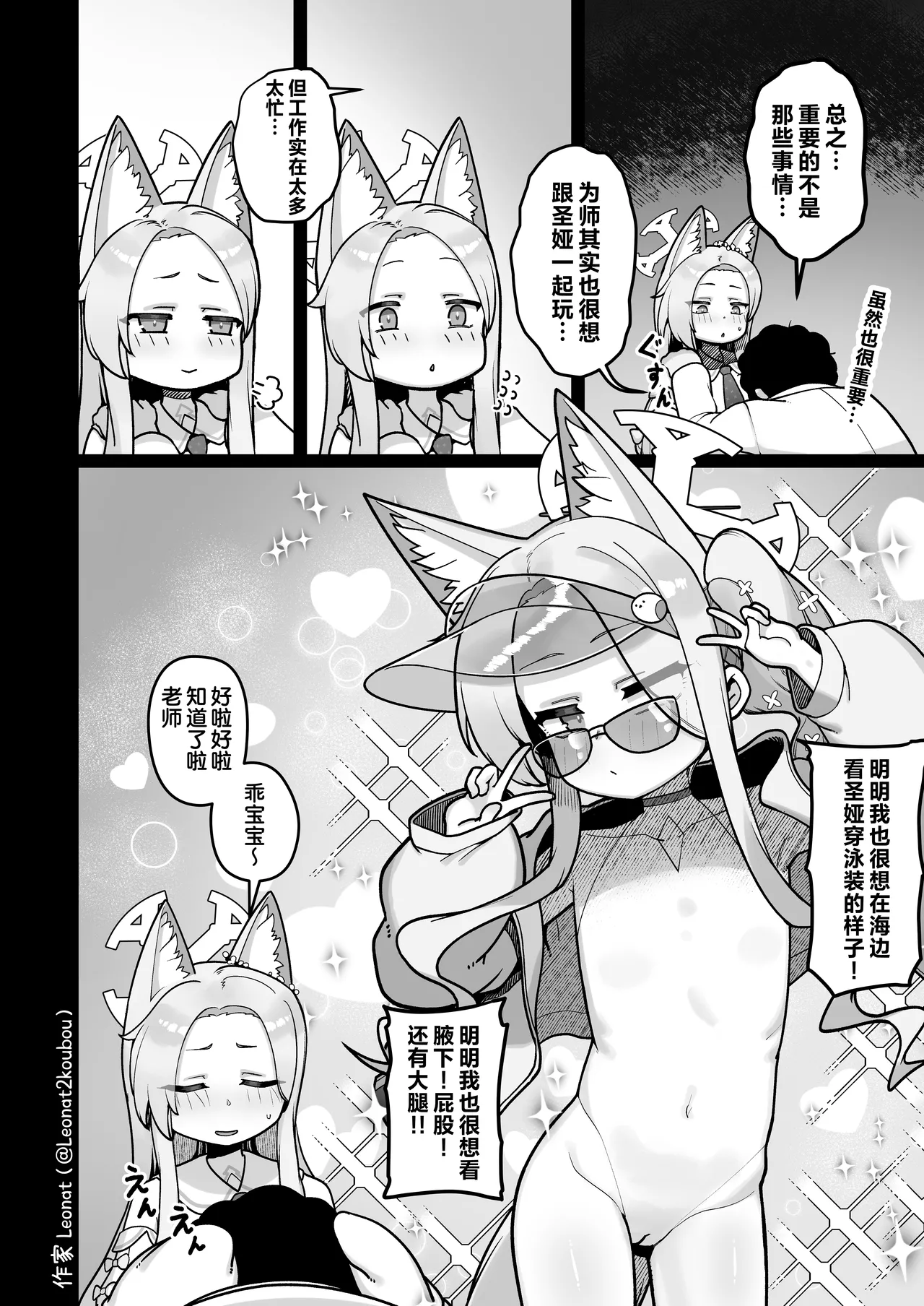 Seia to Sensei ga Zenryoku de Kozukuri suru Kyuujitsu | 圣娅与老师要全力造宝宝的休息日 page 8 full