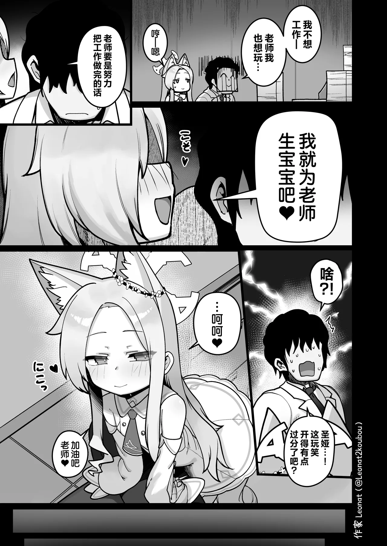 Seia to Sensei ga Zenryoku de Kozukuri suru Kyuujitsu | 圣娅与老师要全力造宝宝的休息日 page 9 full