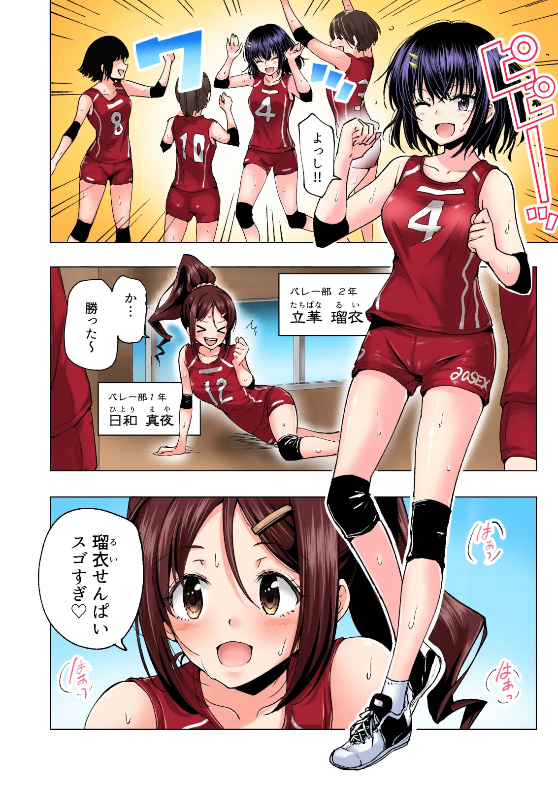 性感マッサージにハマってしまったバレー部女子の話～総集編～ 本編_カラー_男視点 page 10 full