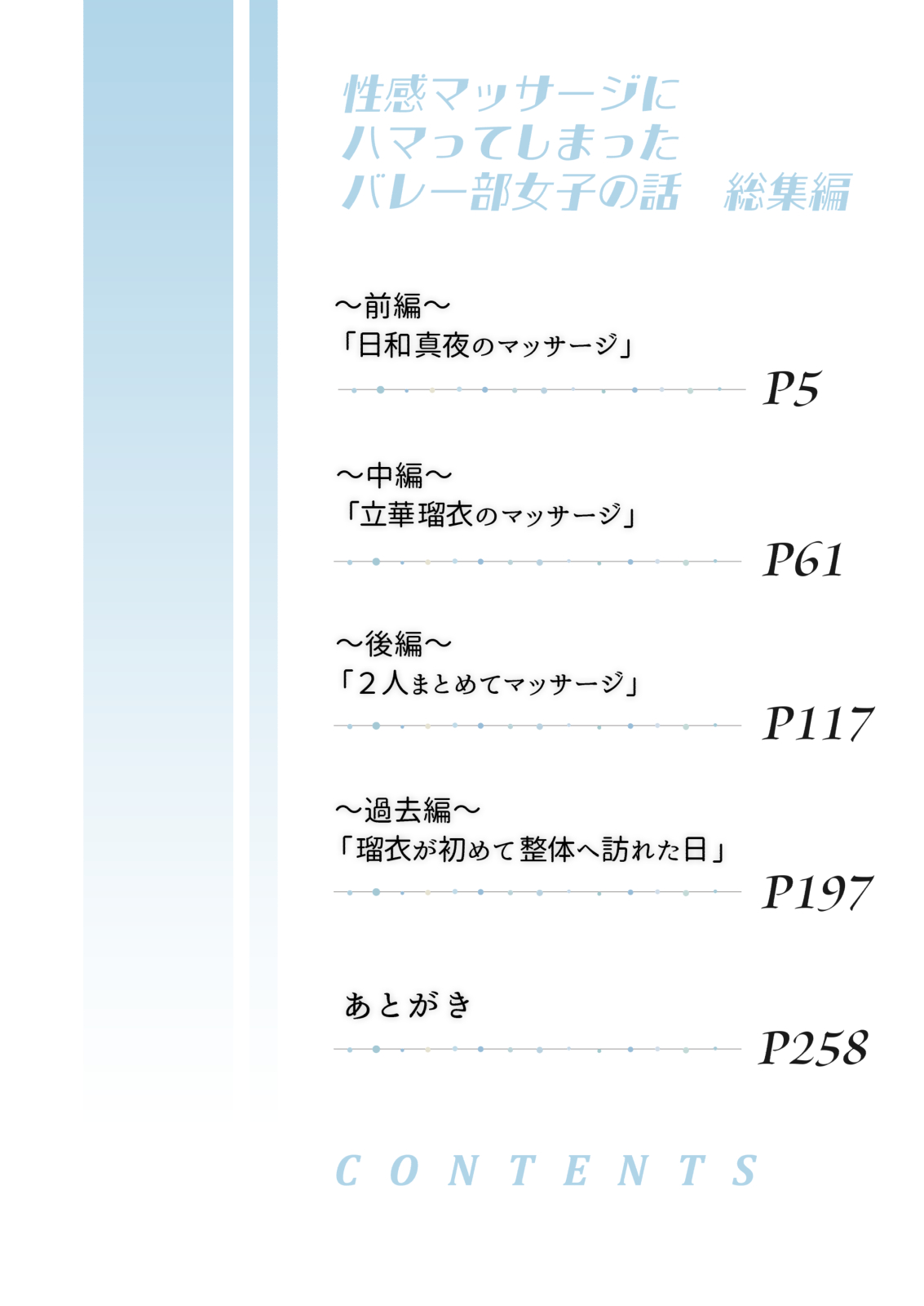 性感マッサージにハマってしまったバレー部女子の話～総集編～ 本編_カラー_男視点 page 4 full