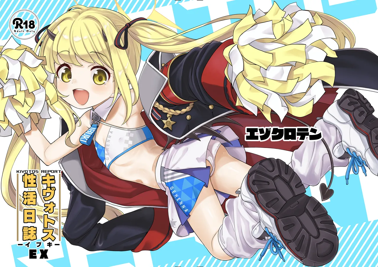 Kivotos Report -Ibuki- EX page 1 full