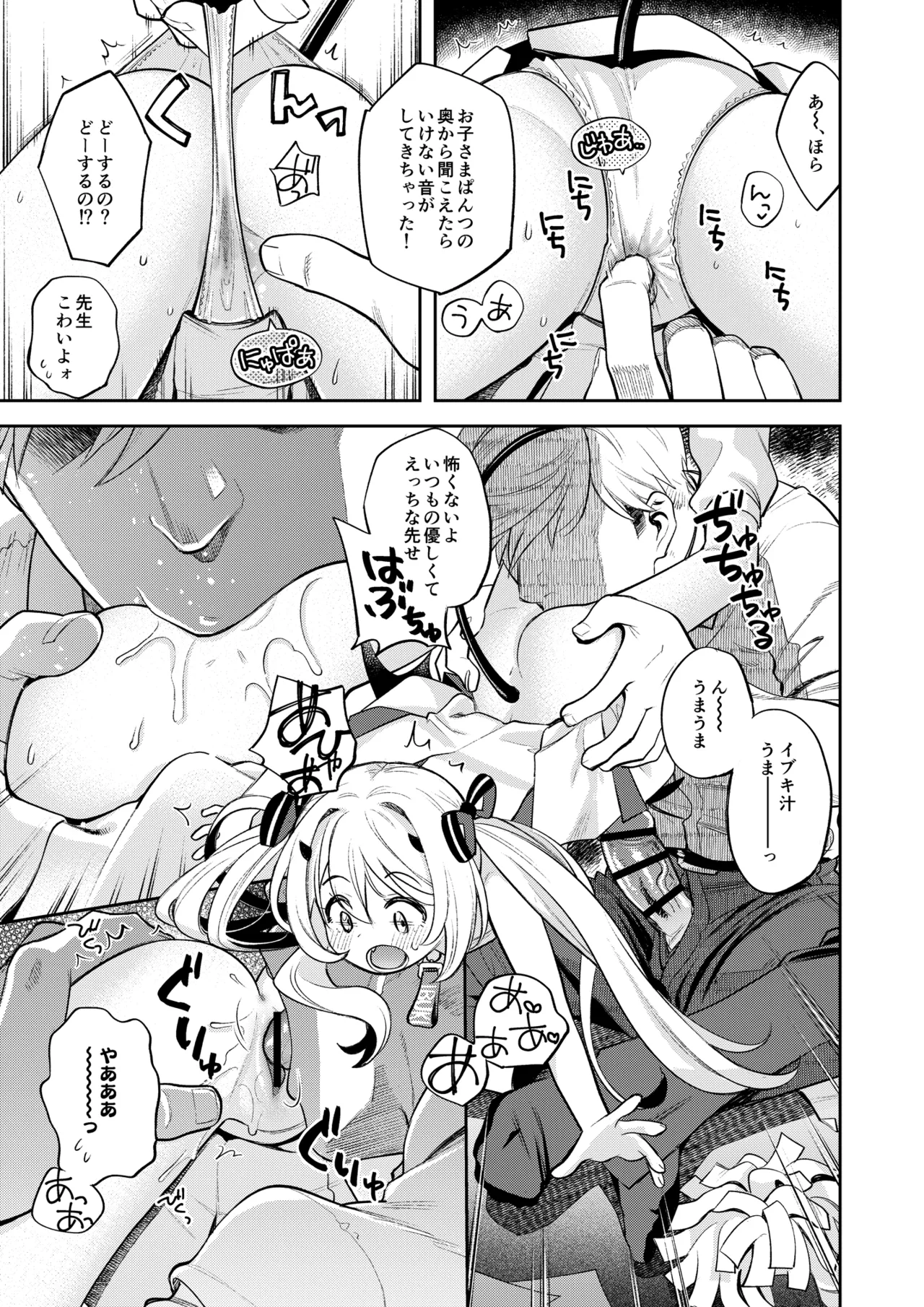 Kivotos Report -Ibuki- EX page 4 full