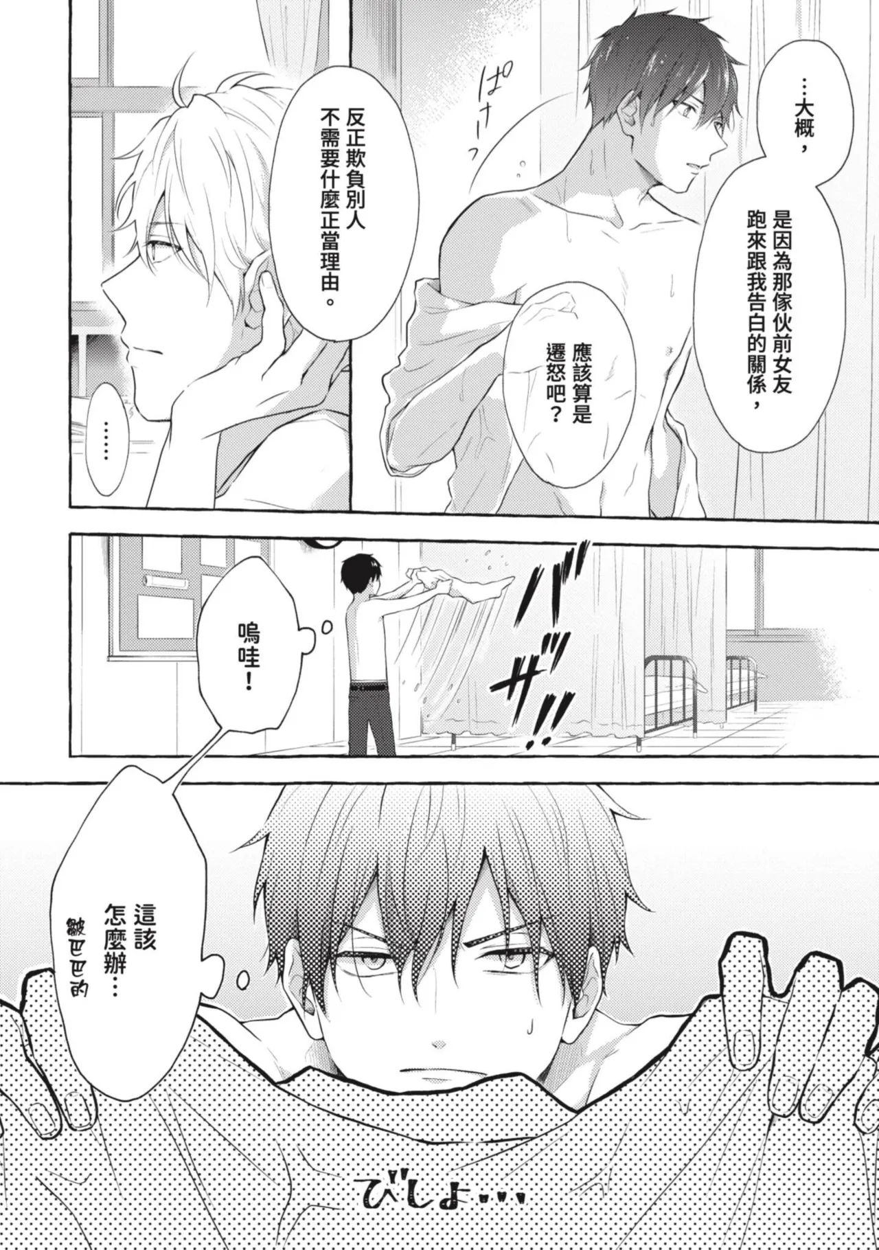 Ijimerarekko ga Yarikaesu Hanashi | 關於被欺負的他將如何報復回去的故事 page 10 full