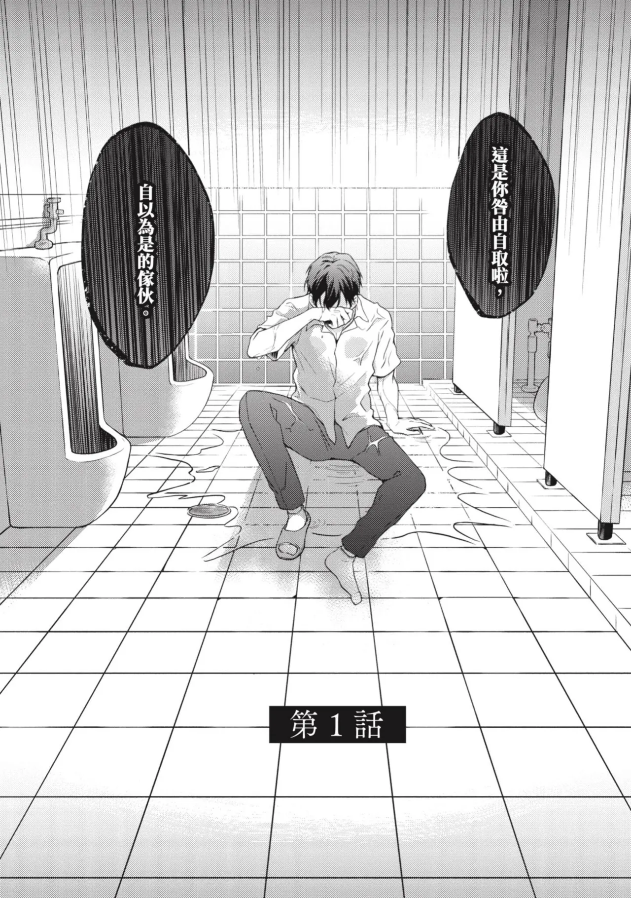 Ijimerarekko ga Yarikaesu Hanashi | 關於被欺負的他將如何報復回去的故事 page 5 full