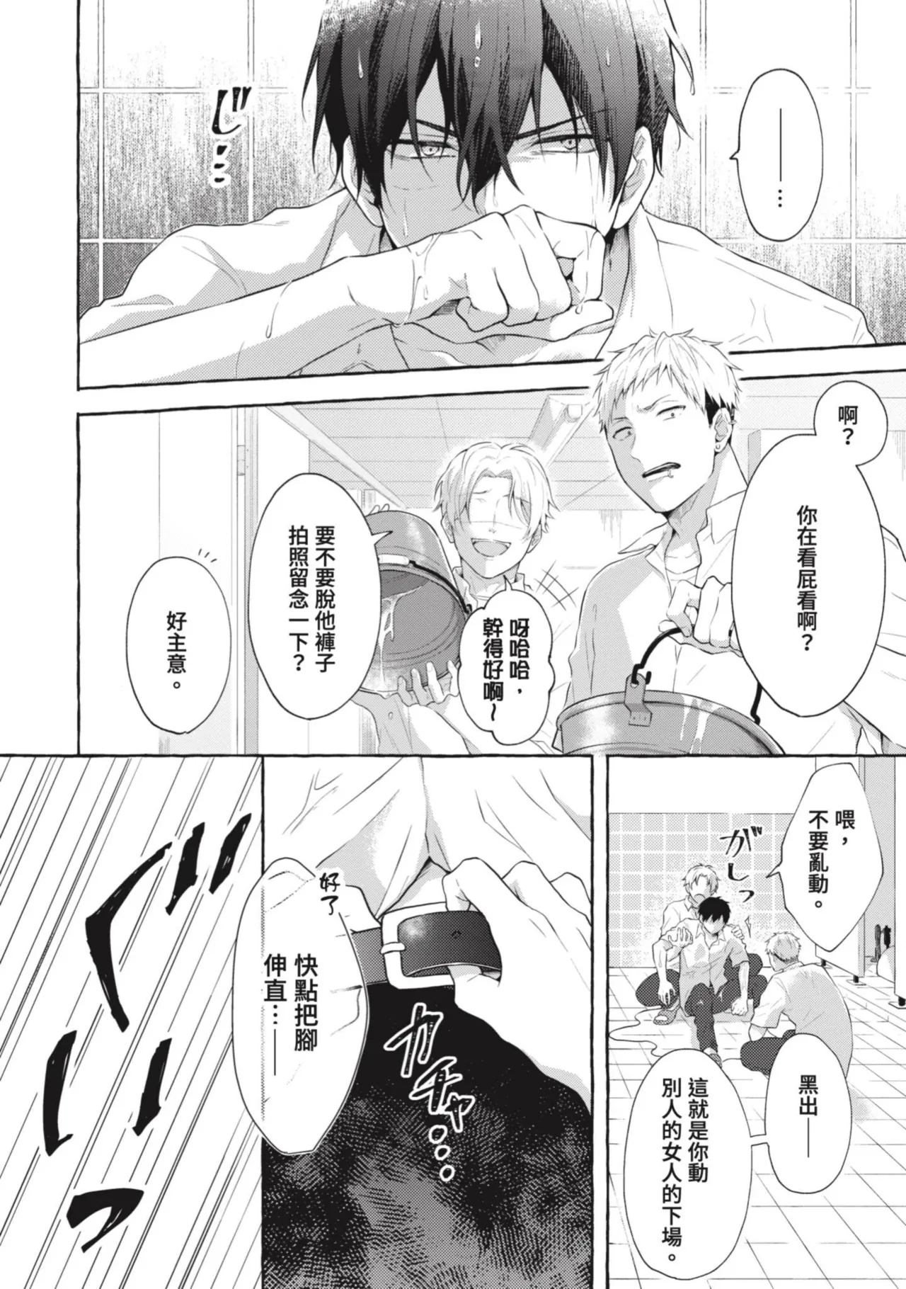 Ijimerarekko ga Yarikaesu Hanashi | 關於被欺負的他將如何報復回去的故事 page 6 full