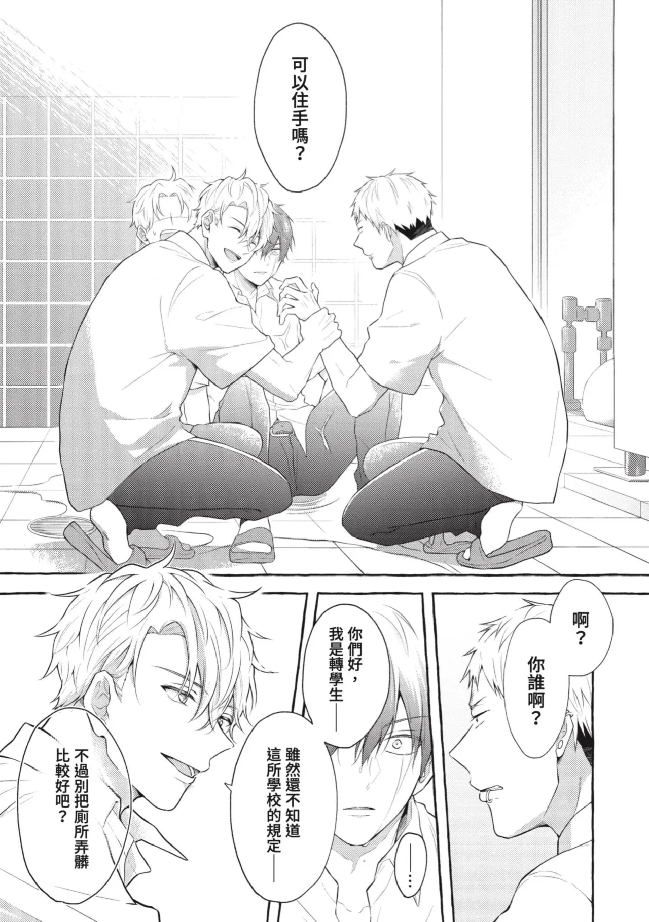 Ijimerarekko ga Yarikaesu Hanashi | 關於被欺負的他將如何報復回去的故事 page 7 full