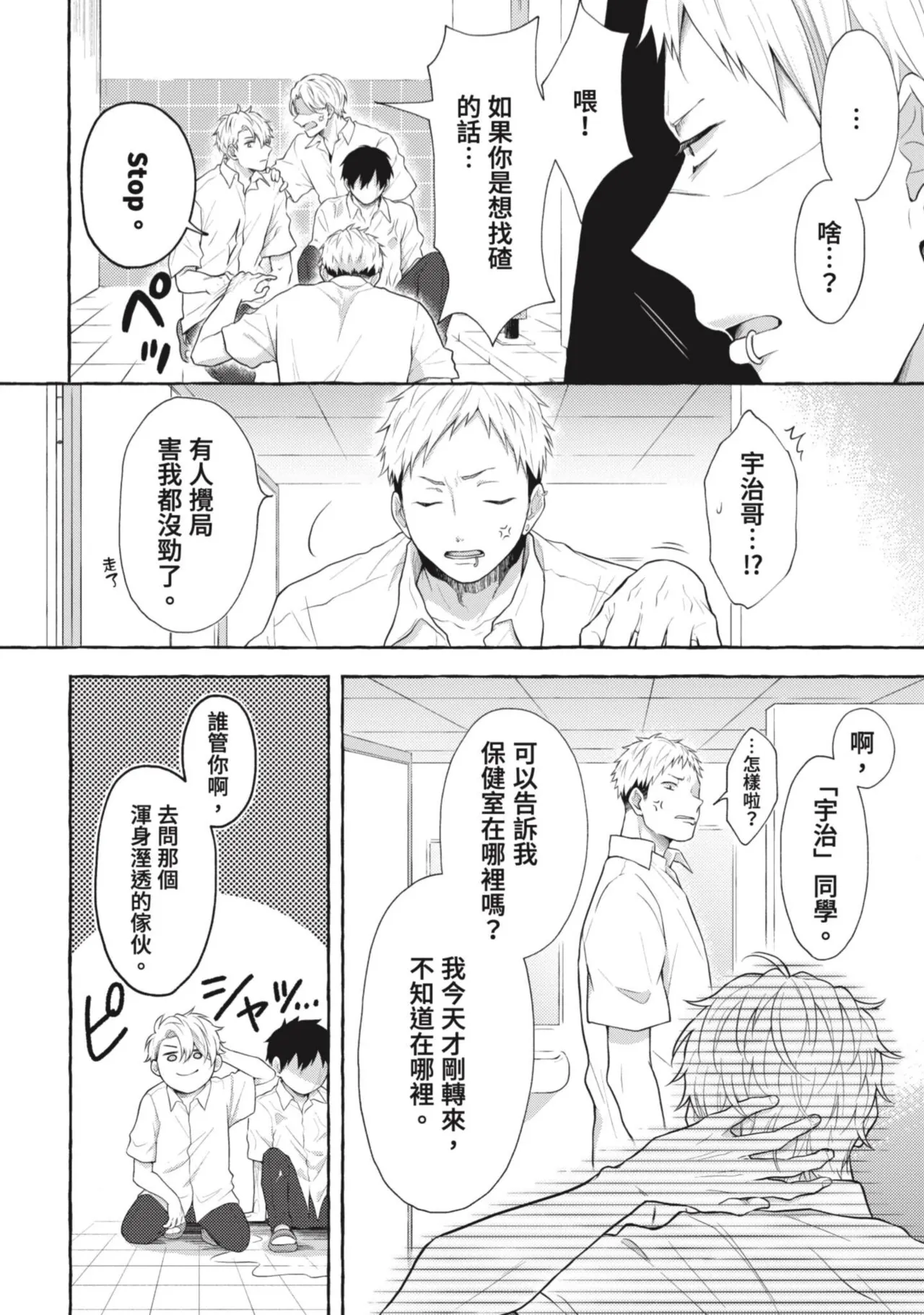 Ijimerarekko ga Yarikaesu Hanashi | 關於被欺負的他將如何報復回去的故事 page 8 full