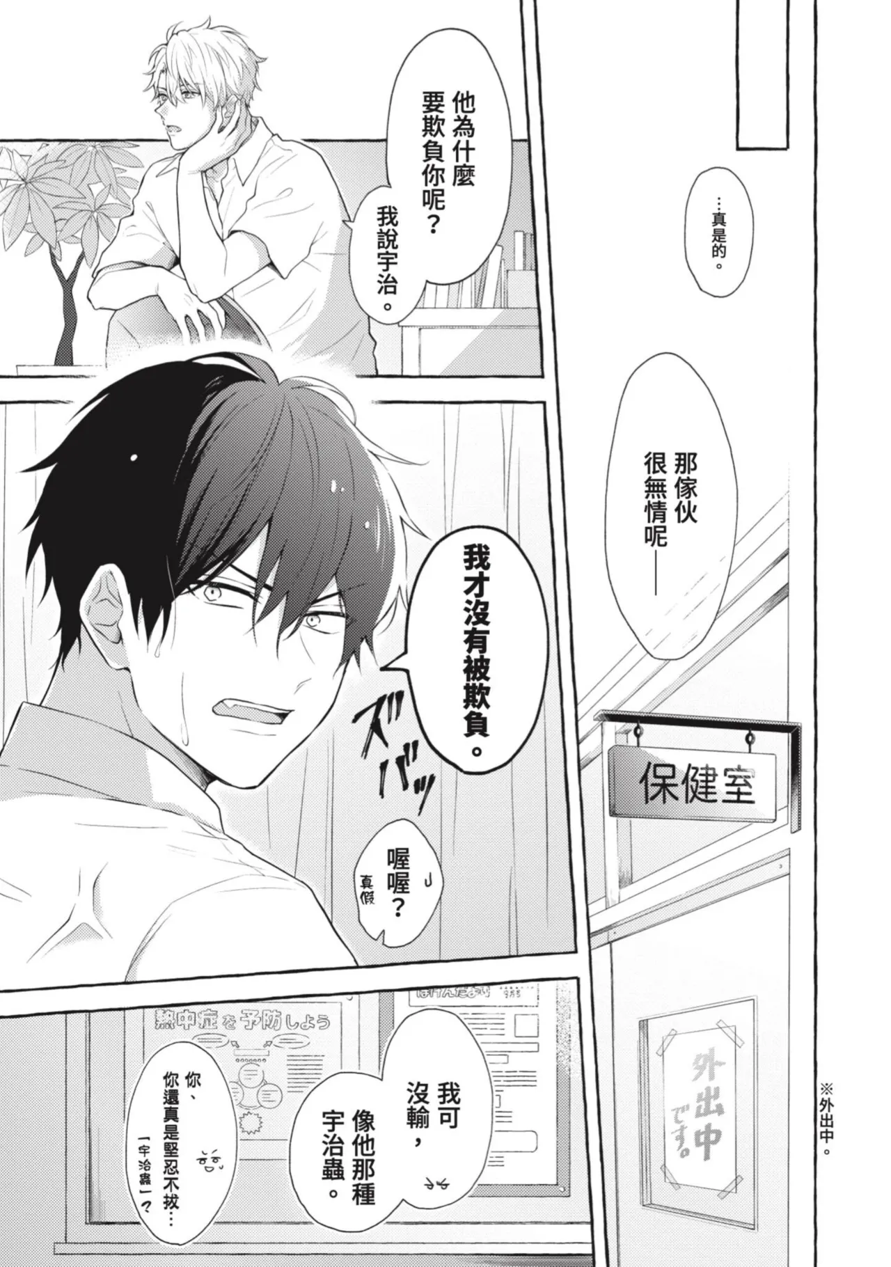 Ijimerarekko ga Yarikaesu Hanashi | 關於被欺負的他將如何報復回去的故事 page 9 full