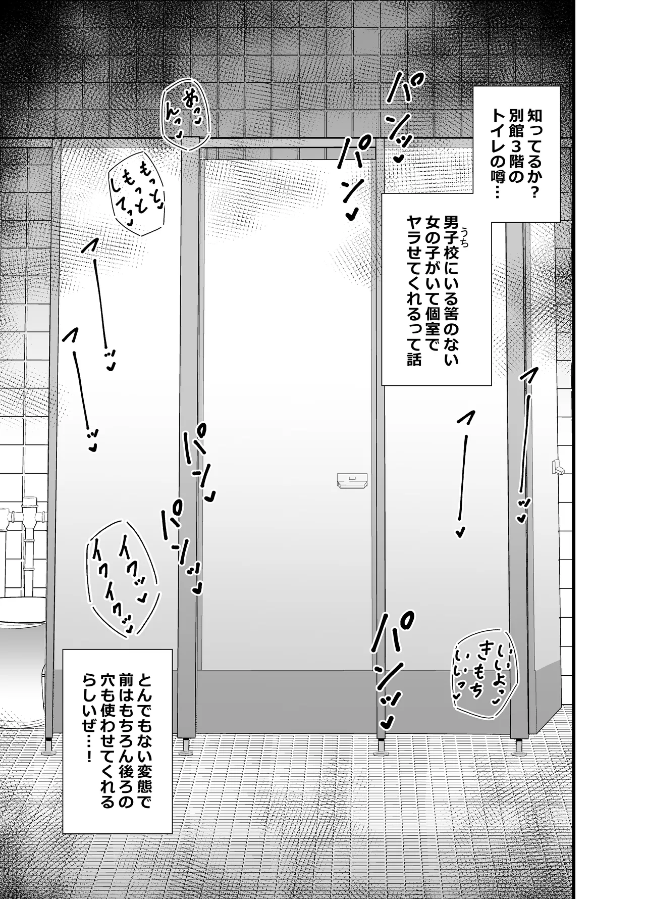 Bekkan 3-kai danshi toire no nikubenki page 2 full