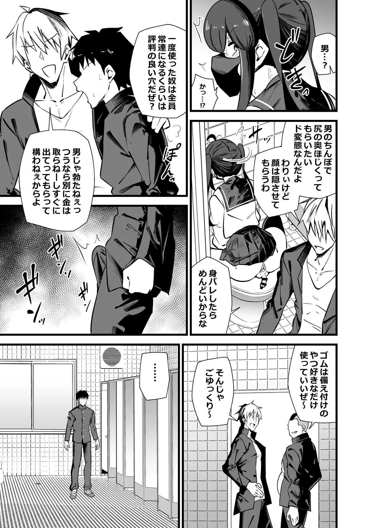 Bekkan 3-kai danshi toire no nikubenki page 8 full