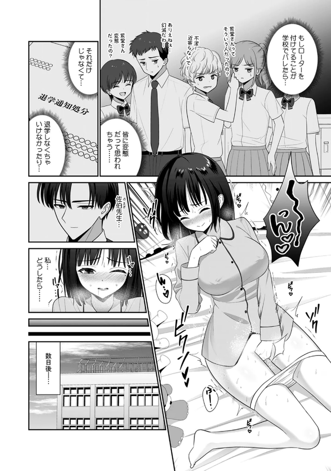 担任に復讐するつもりが、逆にお仕置きされてます。 第03巻 page 4 full