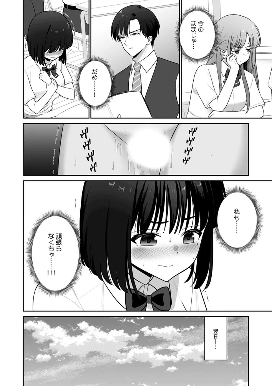 担任に復讐するつもりが、逆にお仕置きされてます。 第03巻 page 8 full