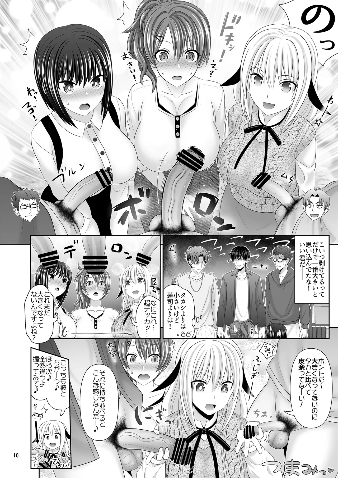 SEX FRIEND A page 10 full