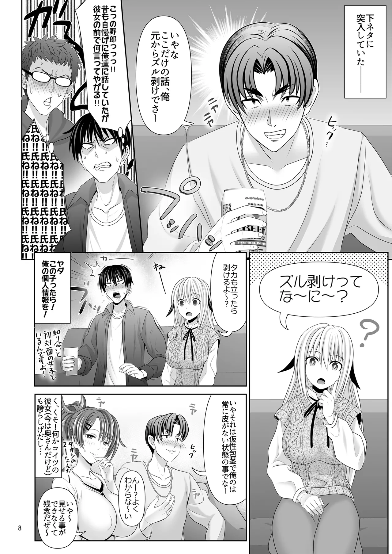 SEX FRIEND A page 8 full