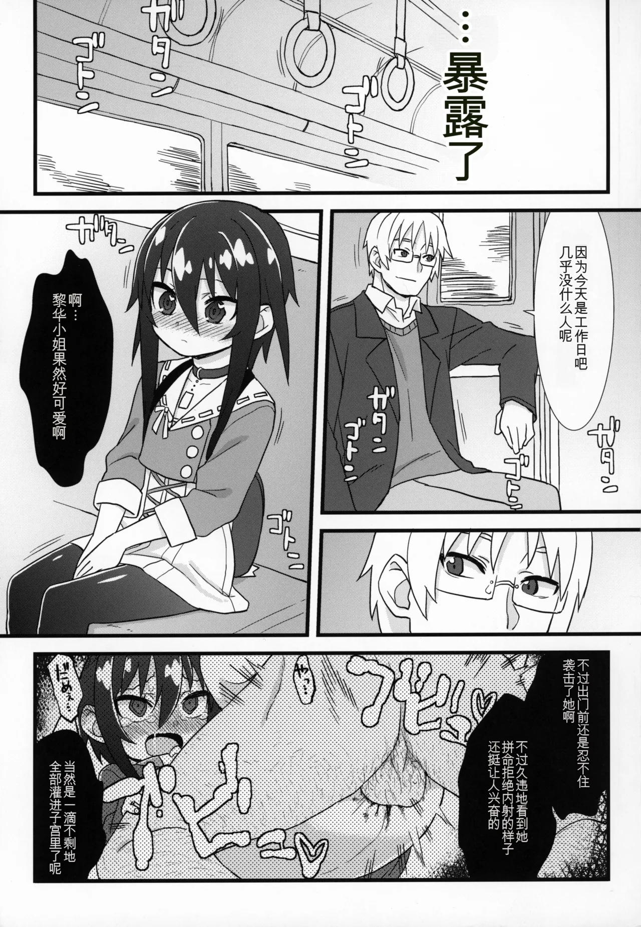 Zutto Reika-san to Issho!!! page 4 full