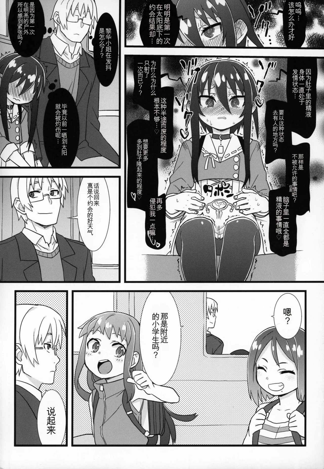 Zutto Reika-san to Issho!!! page 5 full