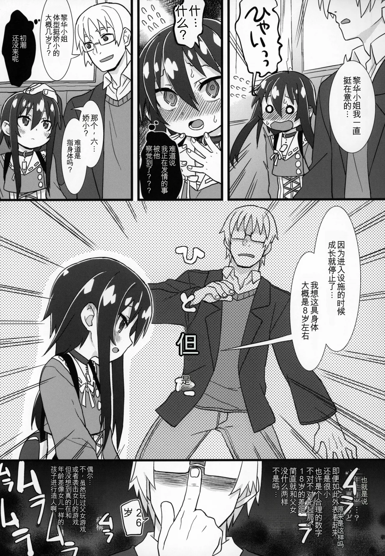 Zutto Reika-san to Issho!!! page 6 full
