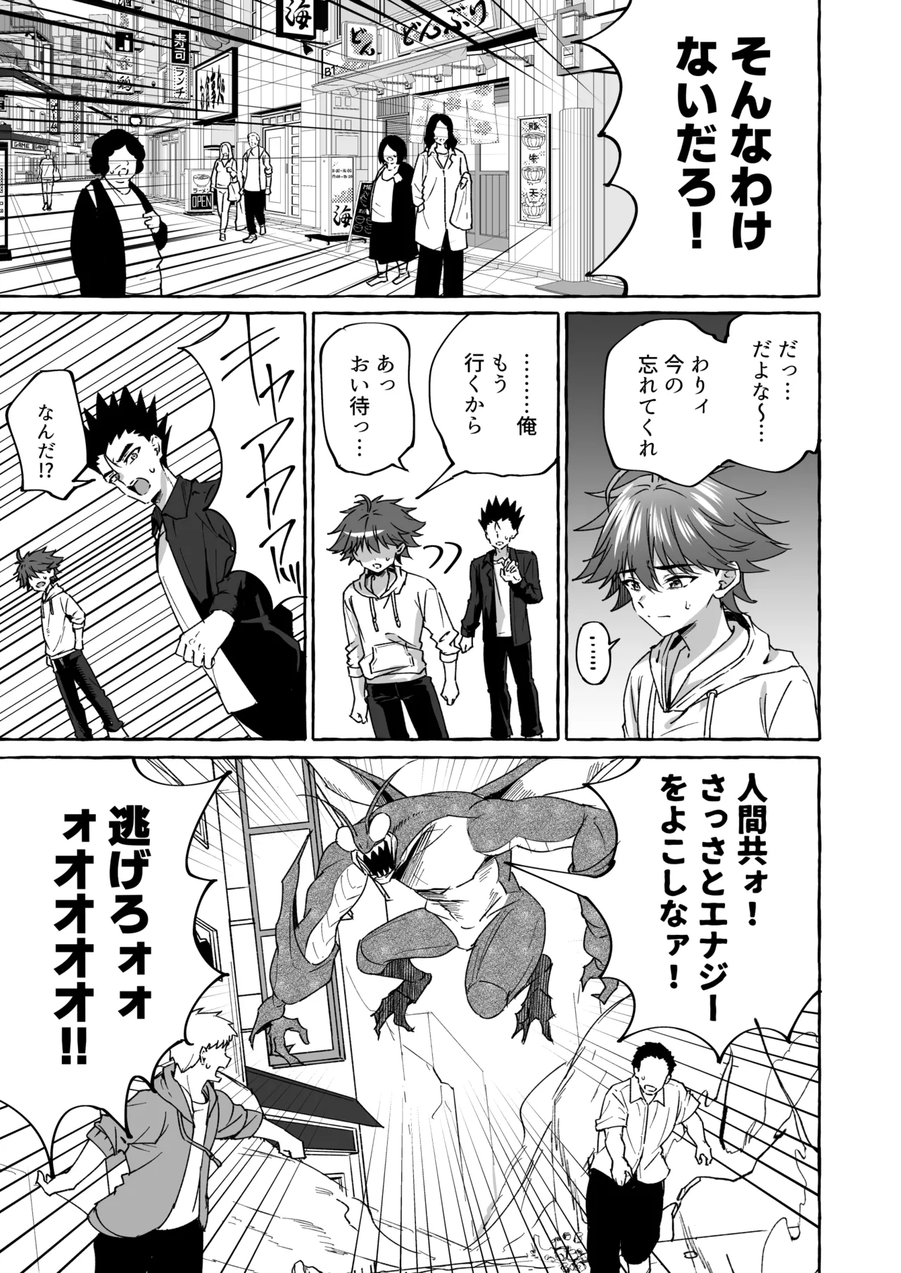 ホープ戦士は負けない2 page 10 full