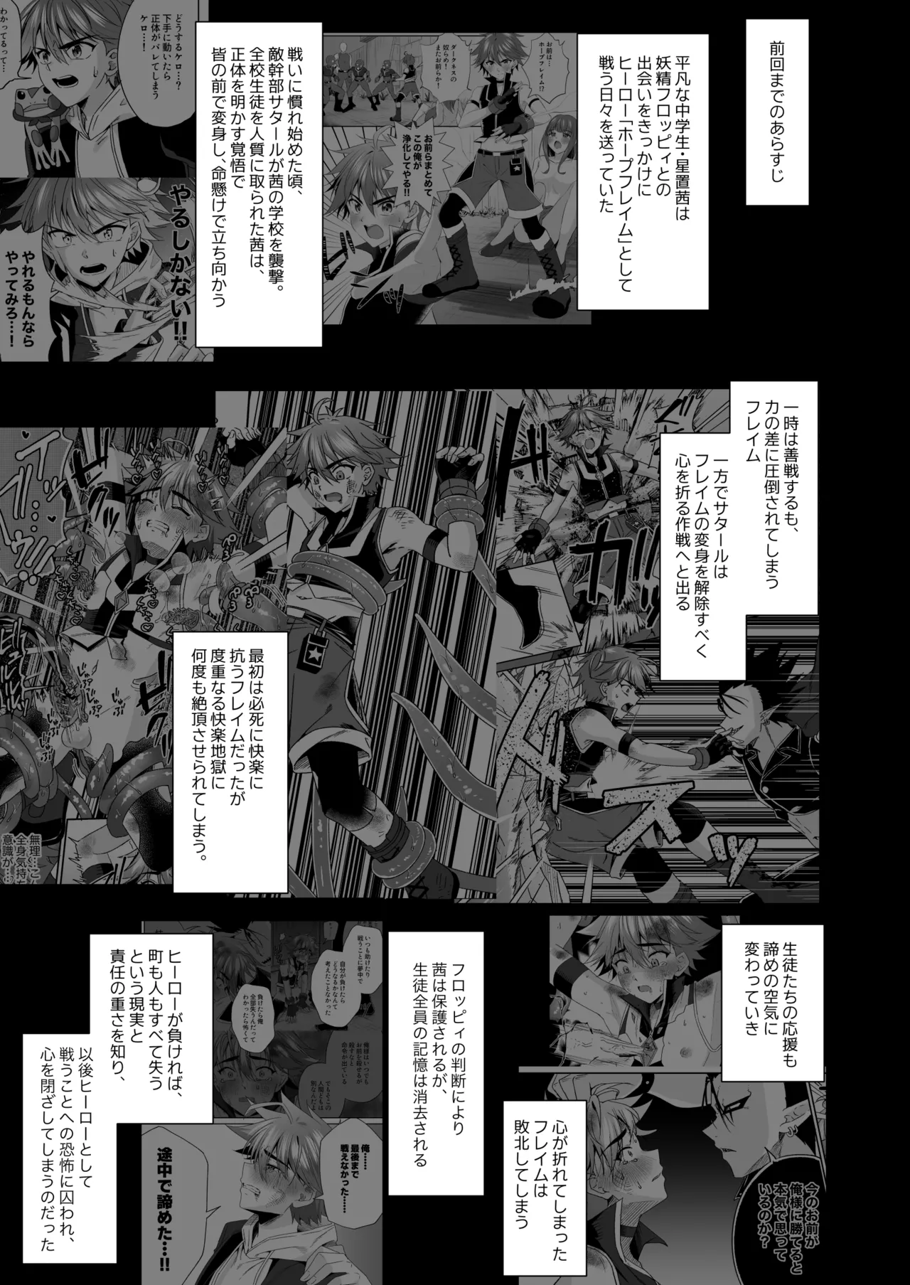 ホープ戦士は負けない2 page 2 full