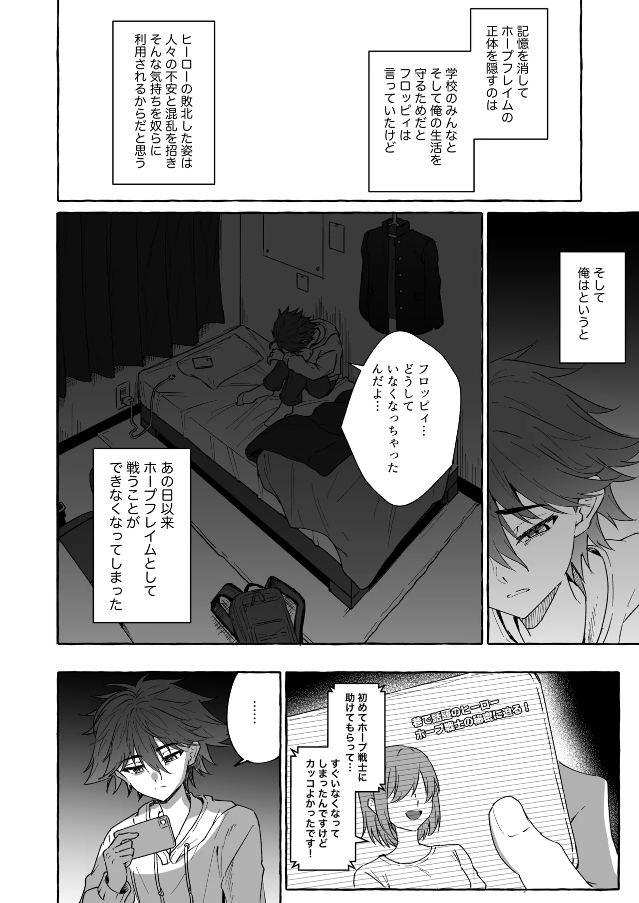 ホープ戦士は負けない2 page 5 full