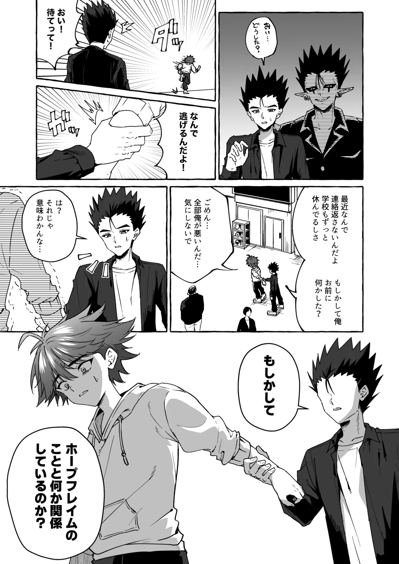 ホープ戦士は負けない2 page 8 full
