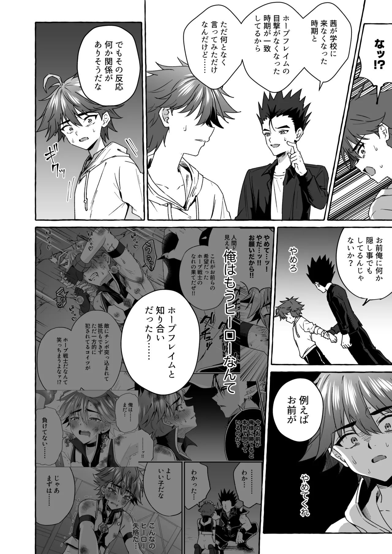 ホープ戦士は負けない2 page 9 full