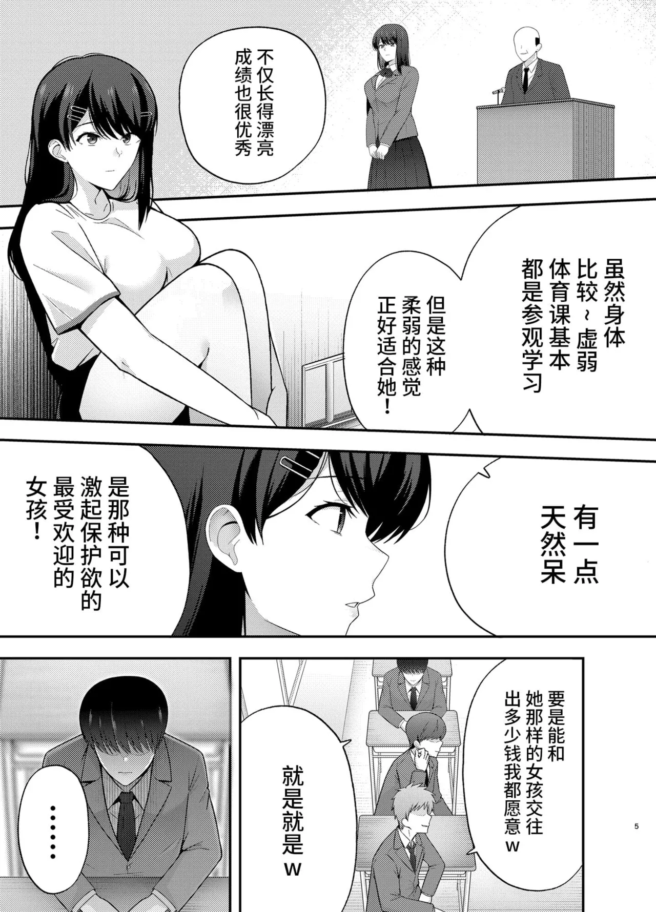 服従教室 洗脳ガスでクラスメイトにヤりたい放題【1-4】 page 4 full
