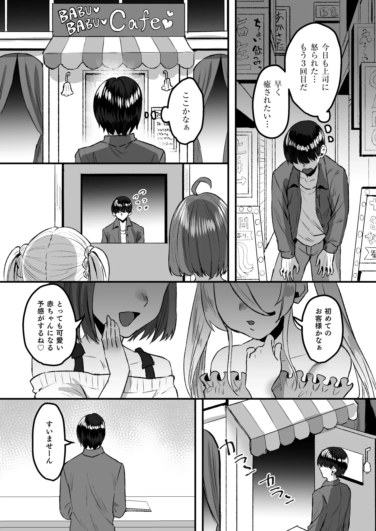 Youji Taikou Kissa, Babubabu Cafe ―Okyakusama wa Akachan-desu― page 3 full