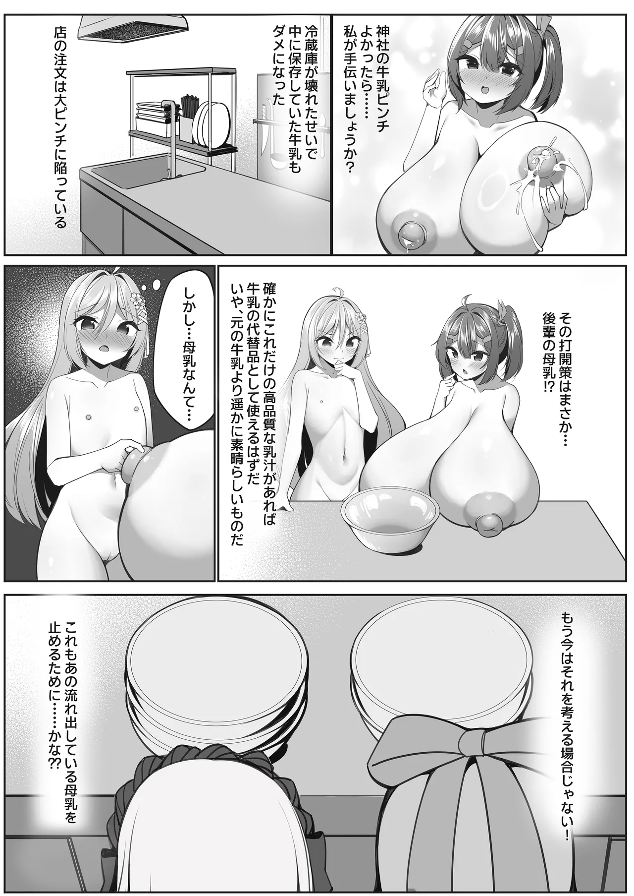 スイーツショップの大ピンチ！?〜放課後の魔法少女たちの甘いミッション〜2 page 2 full