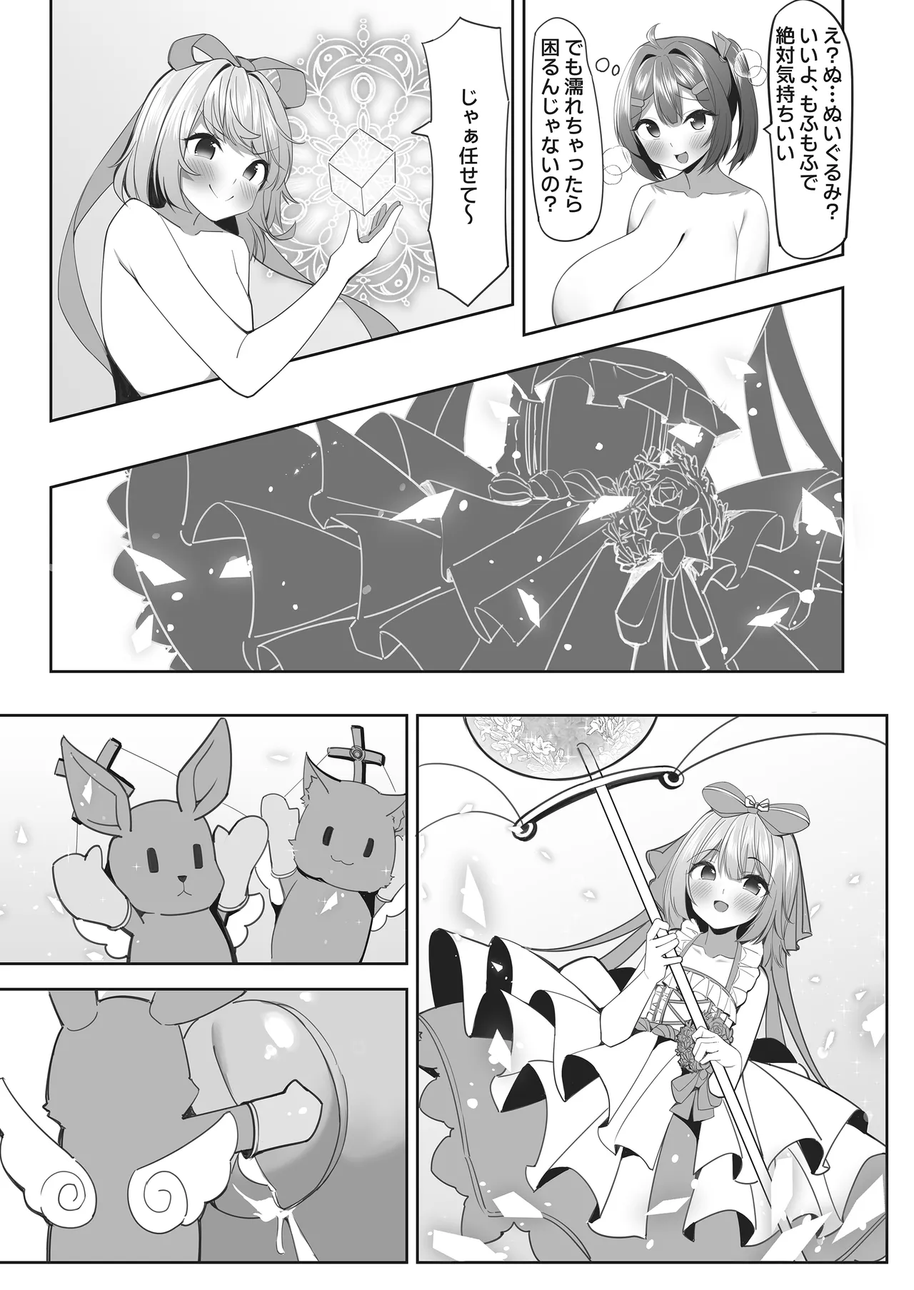 スイーツショップの大ピンチ！?〜放課後の魔法少女たちの甘いミッション〜2 page 4 full