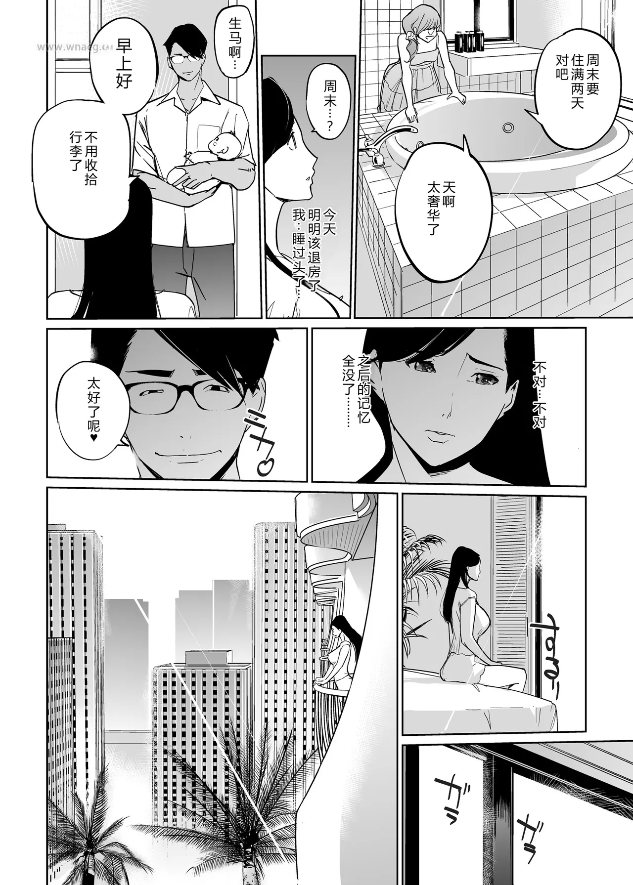 NTR Midnight Pool Season 2 #4 page 10 full