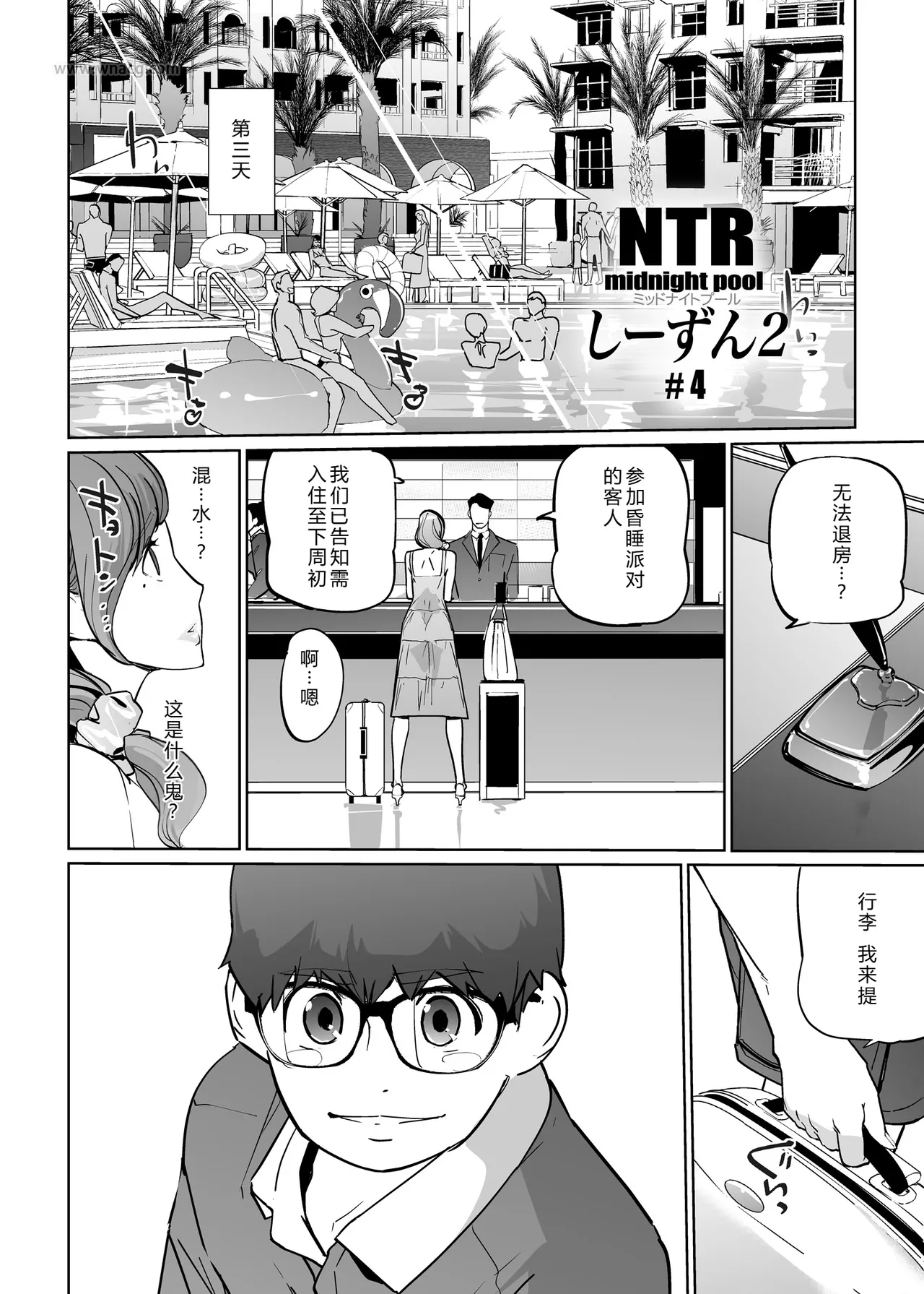NTR Midnight Pool Season 2 #4 page 4 full