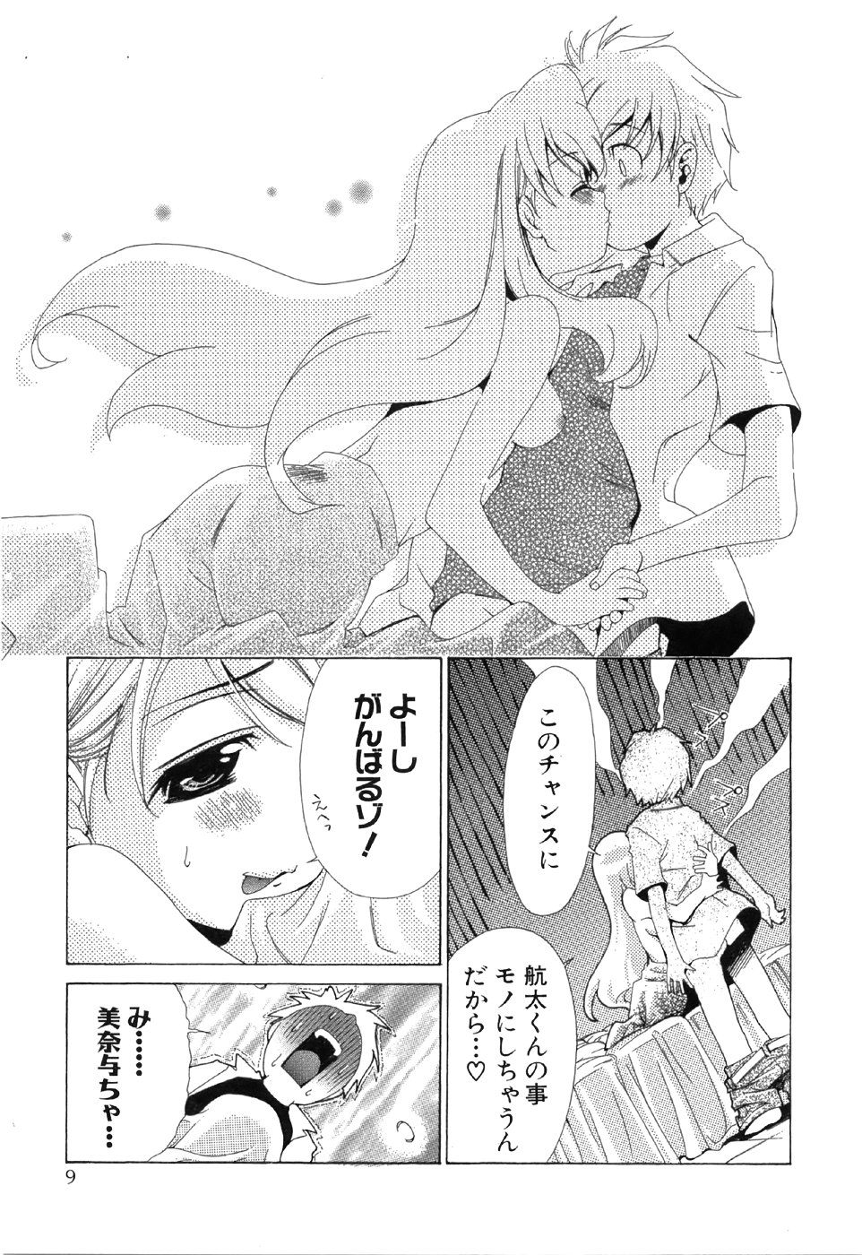 Oretama ~Ore ga Chikyuu wo Sukuutte!?~2 page 10 full