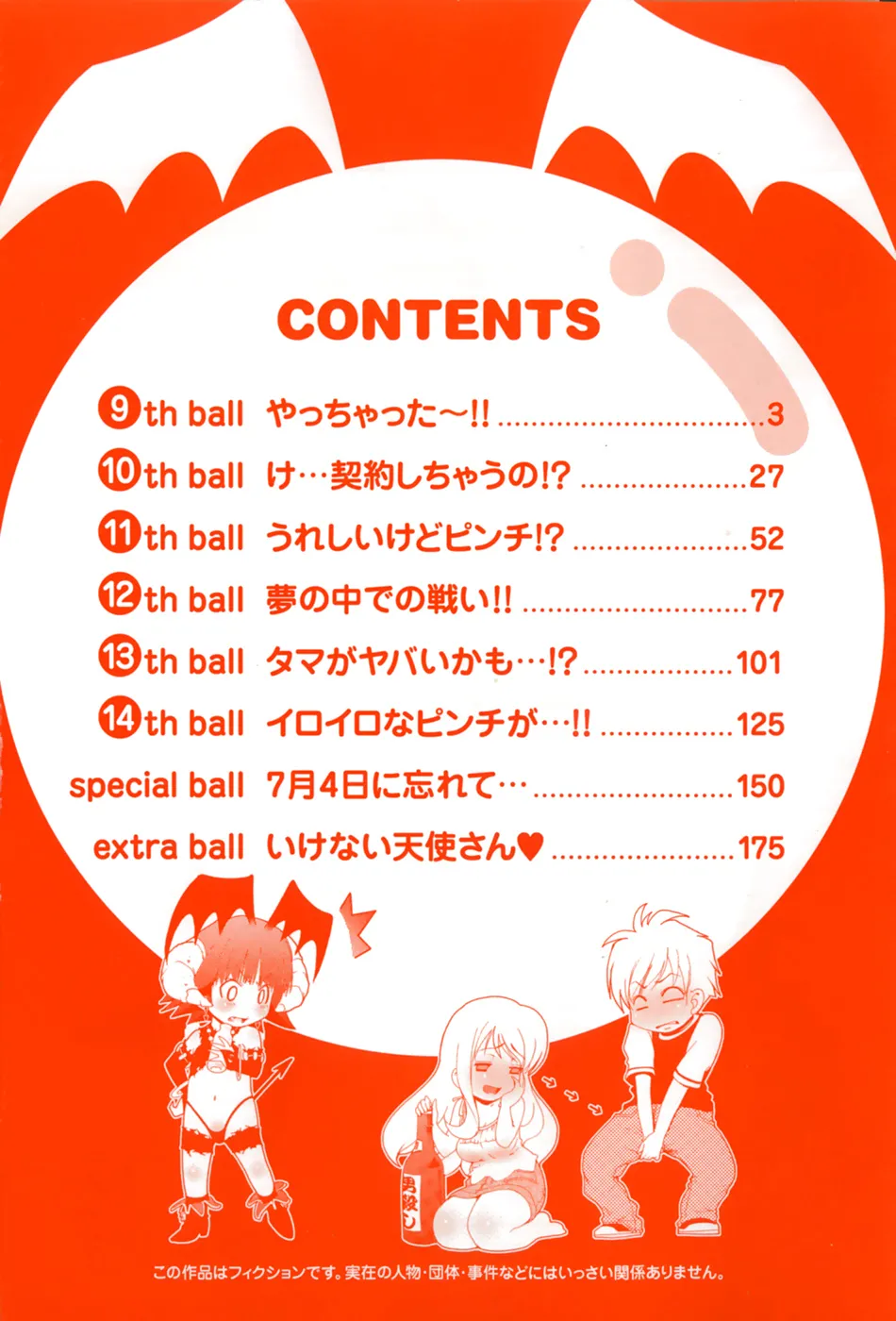 Oretama ~Ore ga Chikyuu wo Sukuutte!?~2 page 3 full