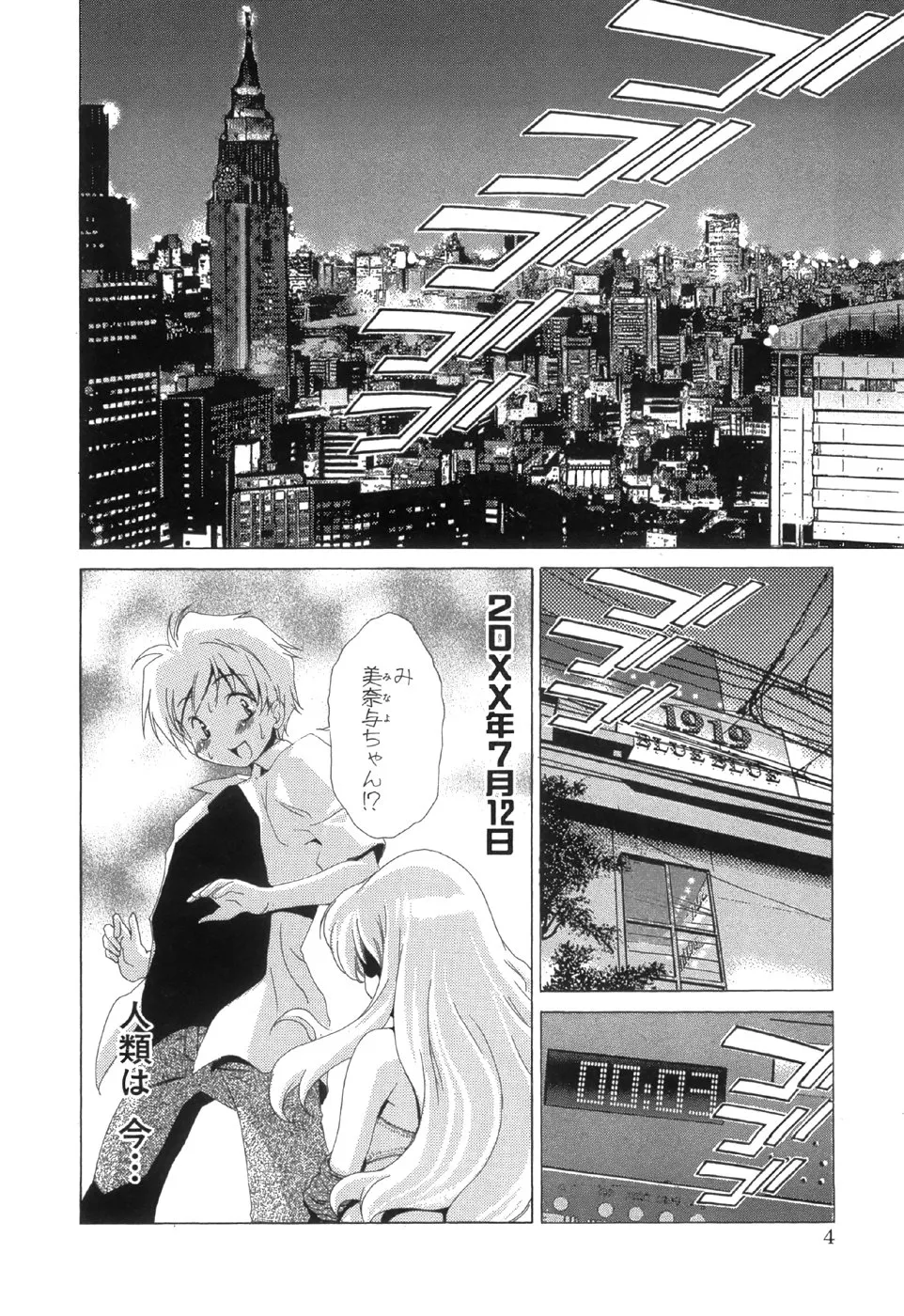 Oretama ~Ore ga Chikyuu wo Sukuutte!?~2 page 5 full