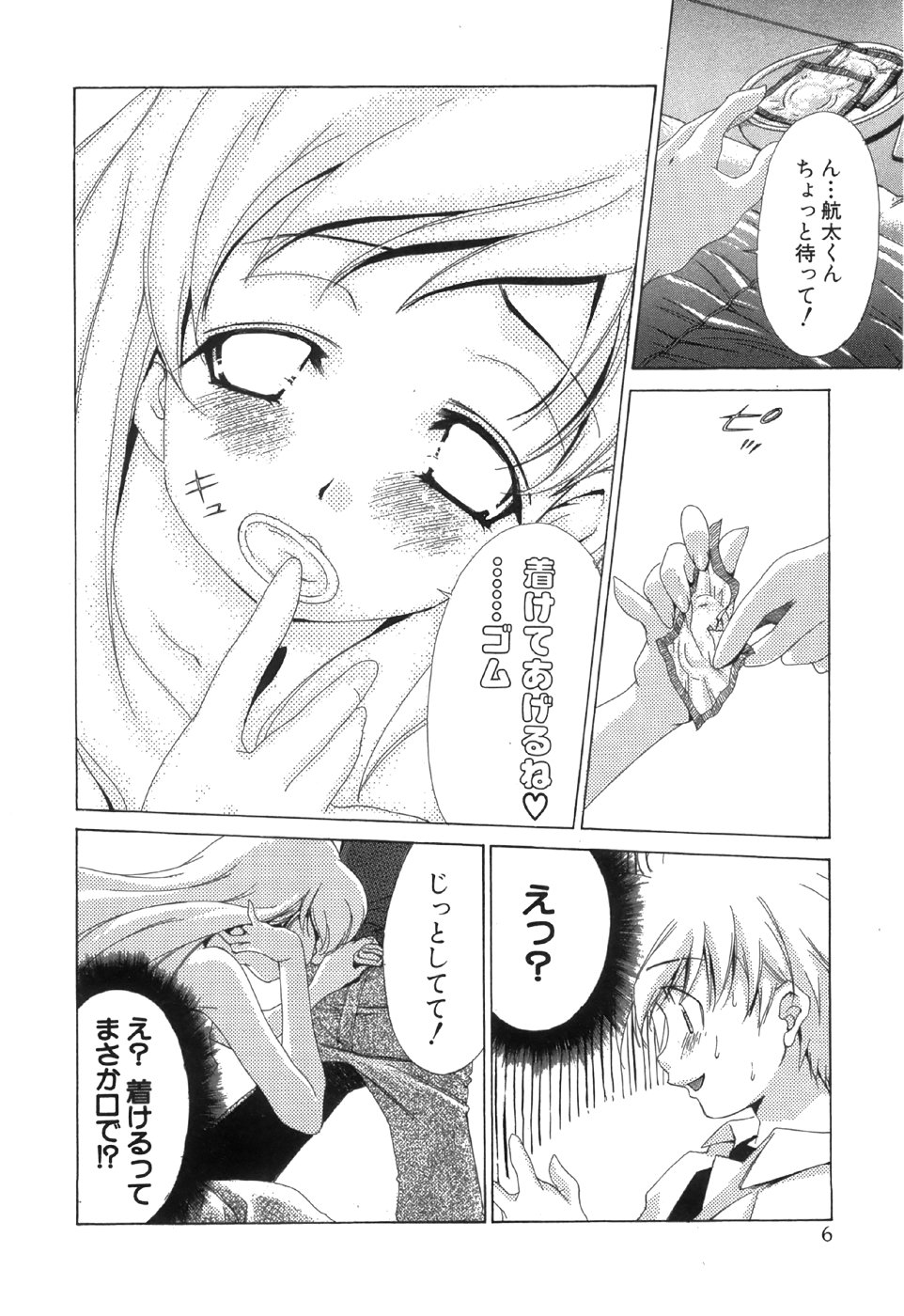 Oretama ~Ore ga Chikyuu wo Sukuutte!?~2 page 7 full