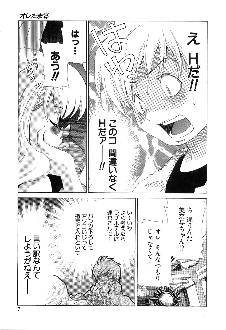 Oretama ~Ore ga Chikyuu wo Sukuutte!?~2 page 8 full